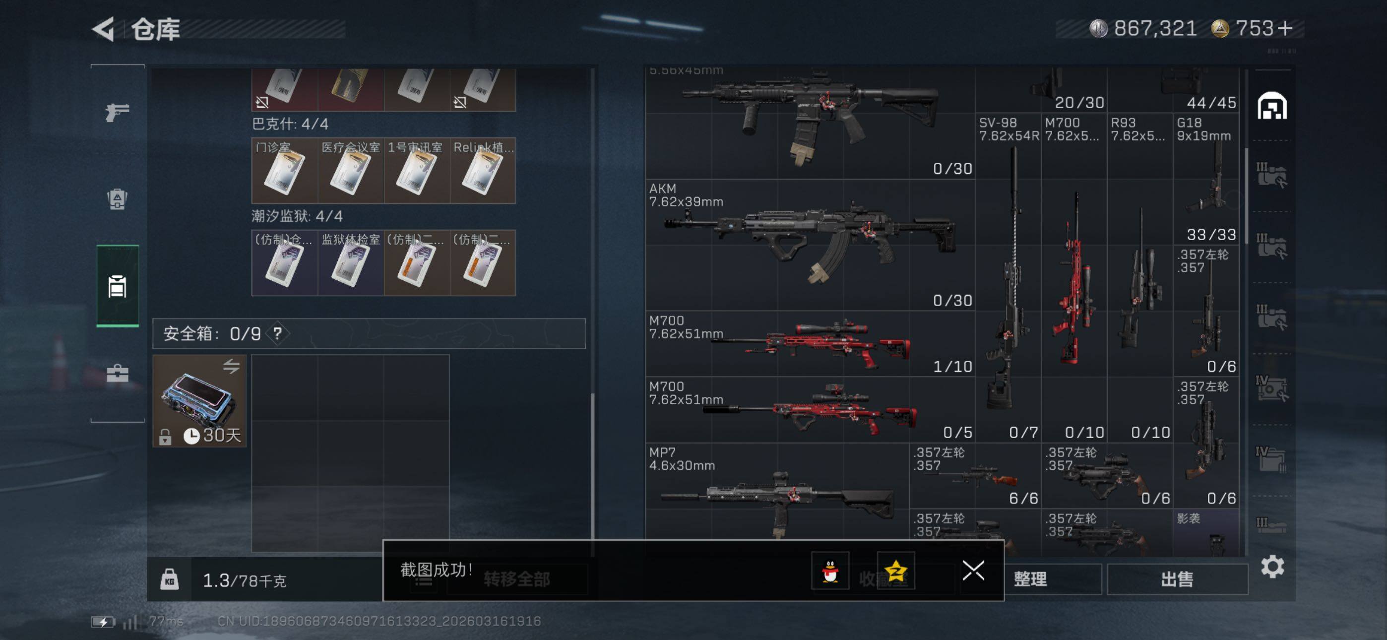 SJZCMW473657三角洲行动账号详情图13