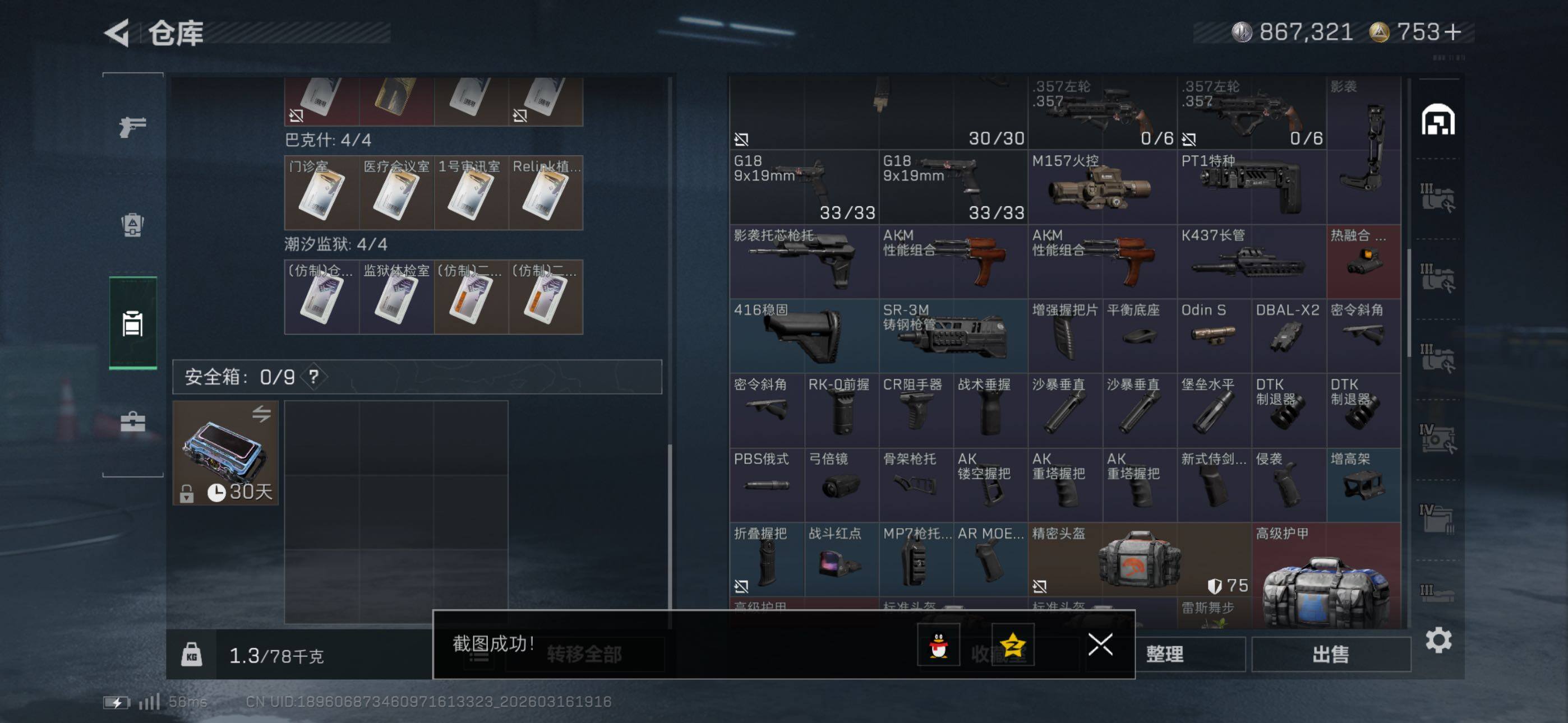 SJZCMW473657三角洲行动账号详情图14