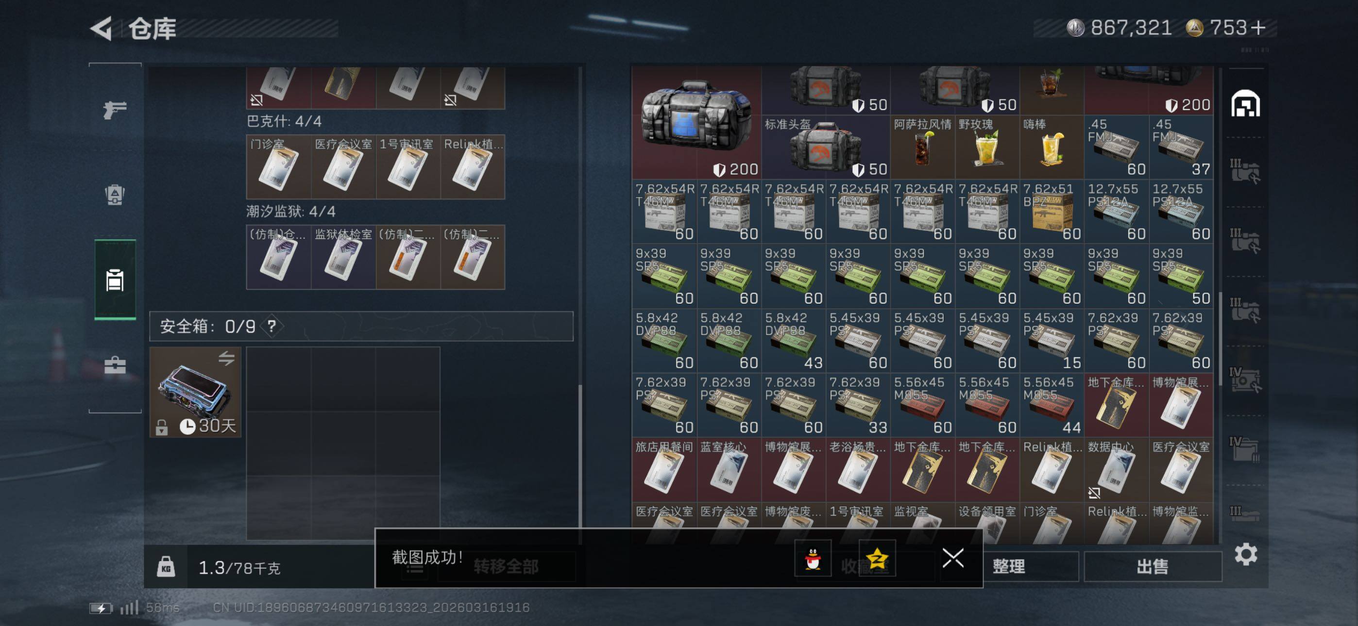 SJZCMW473657三角洲行动账号详情图17