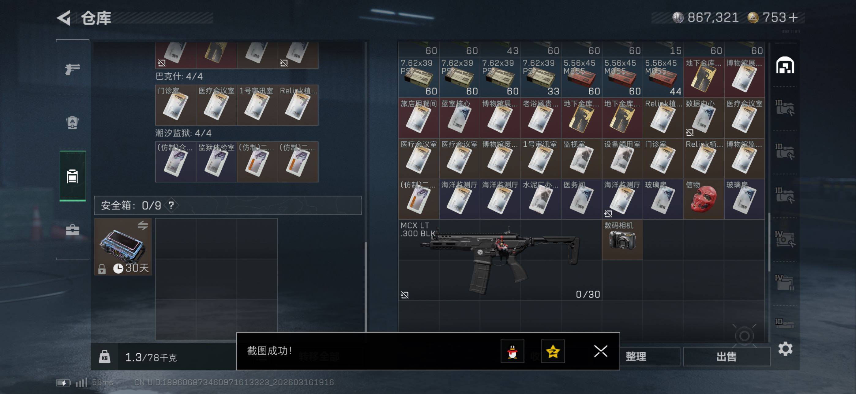 SJZCMW473657三角洲行动账号详情图16