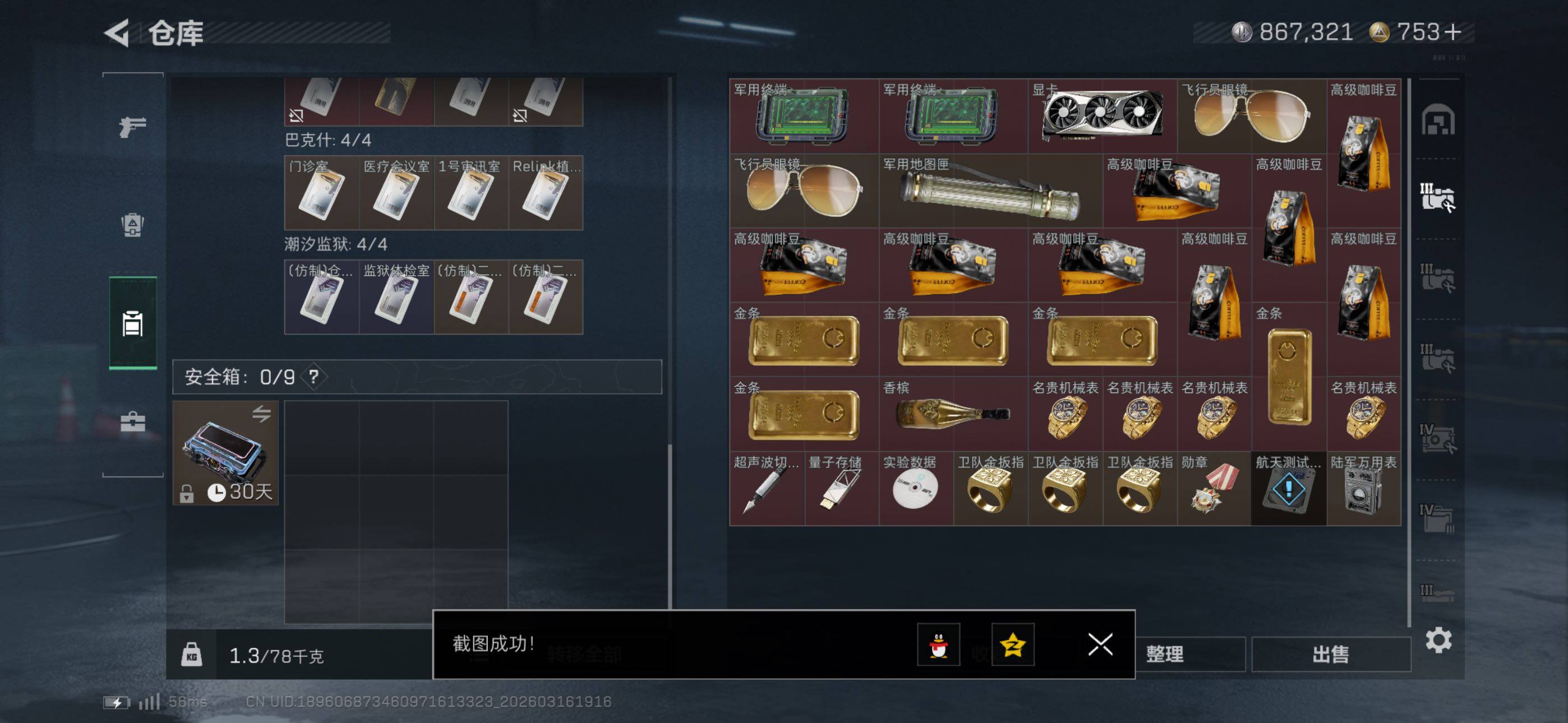 SJZCMW473657三角洲行动账号详情图15