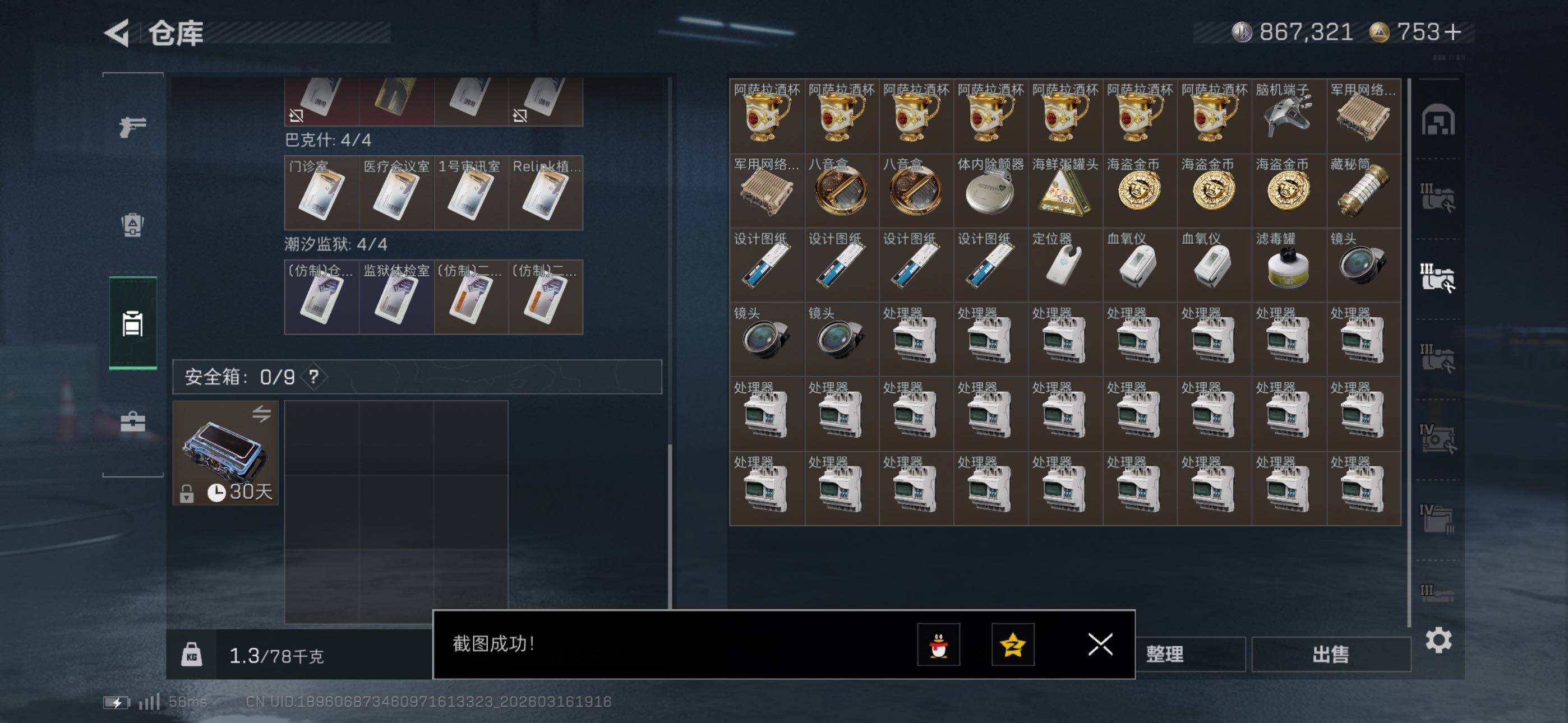 SJZCMW473657三角洲行动账号详情图20