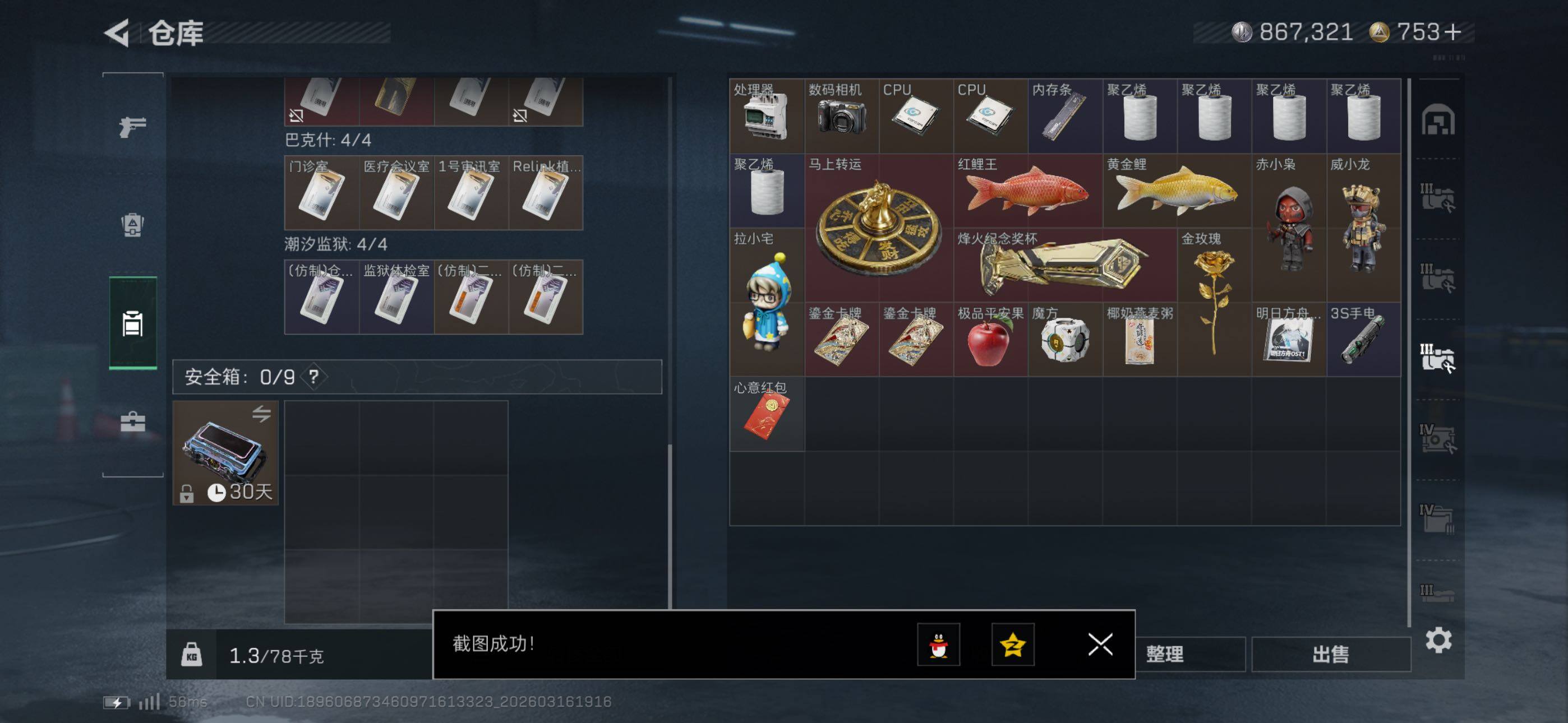 SJZCMW473657三角洲行动账号详情图19