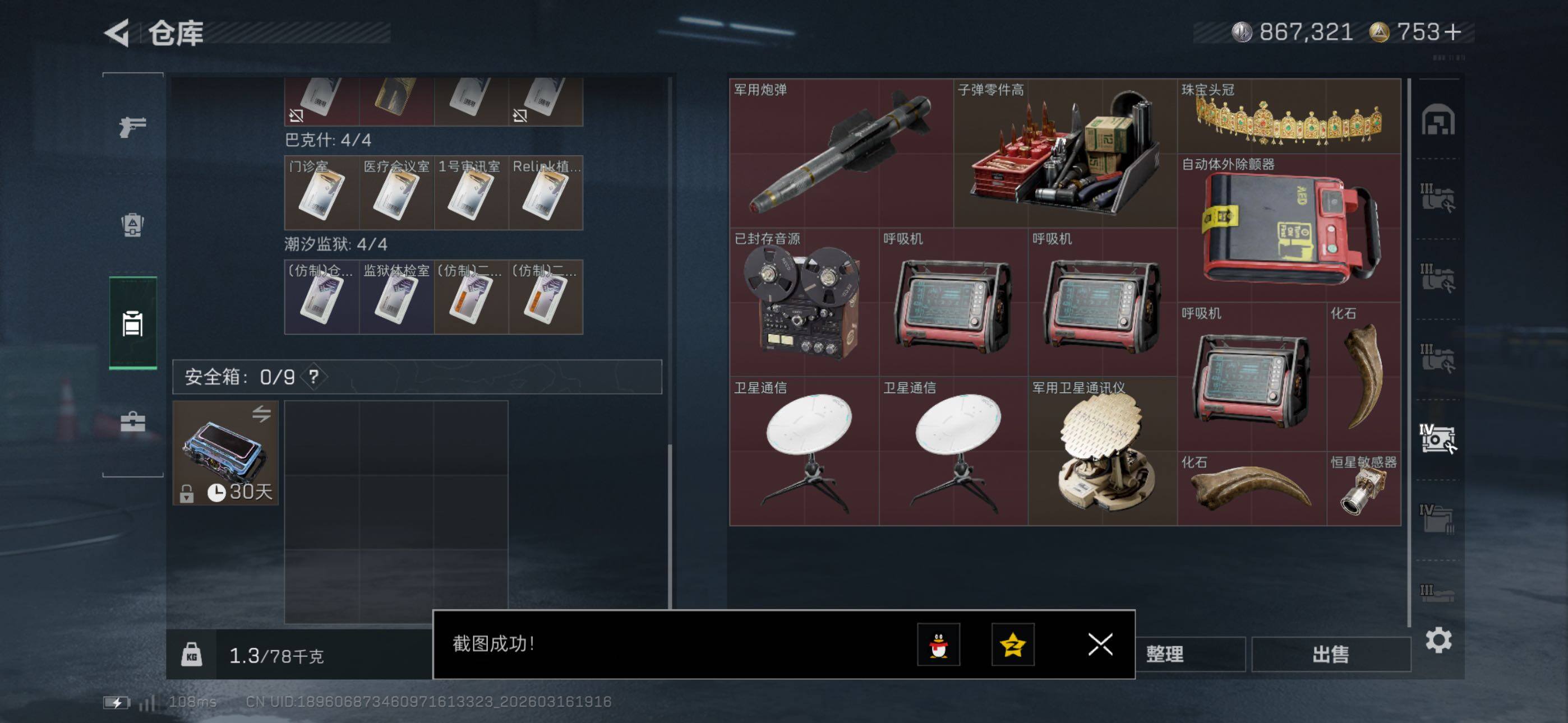 SJZCMW473657三角洲行动账号详情图18