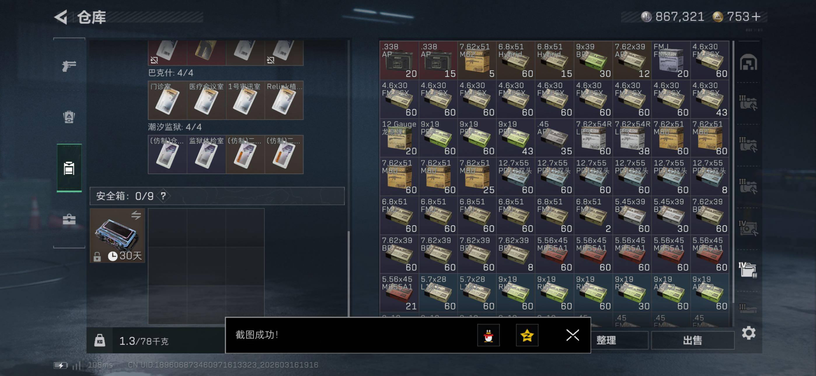 SJZCMW473657三角洲行动账号详情图21