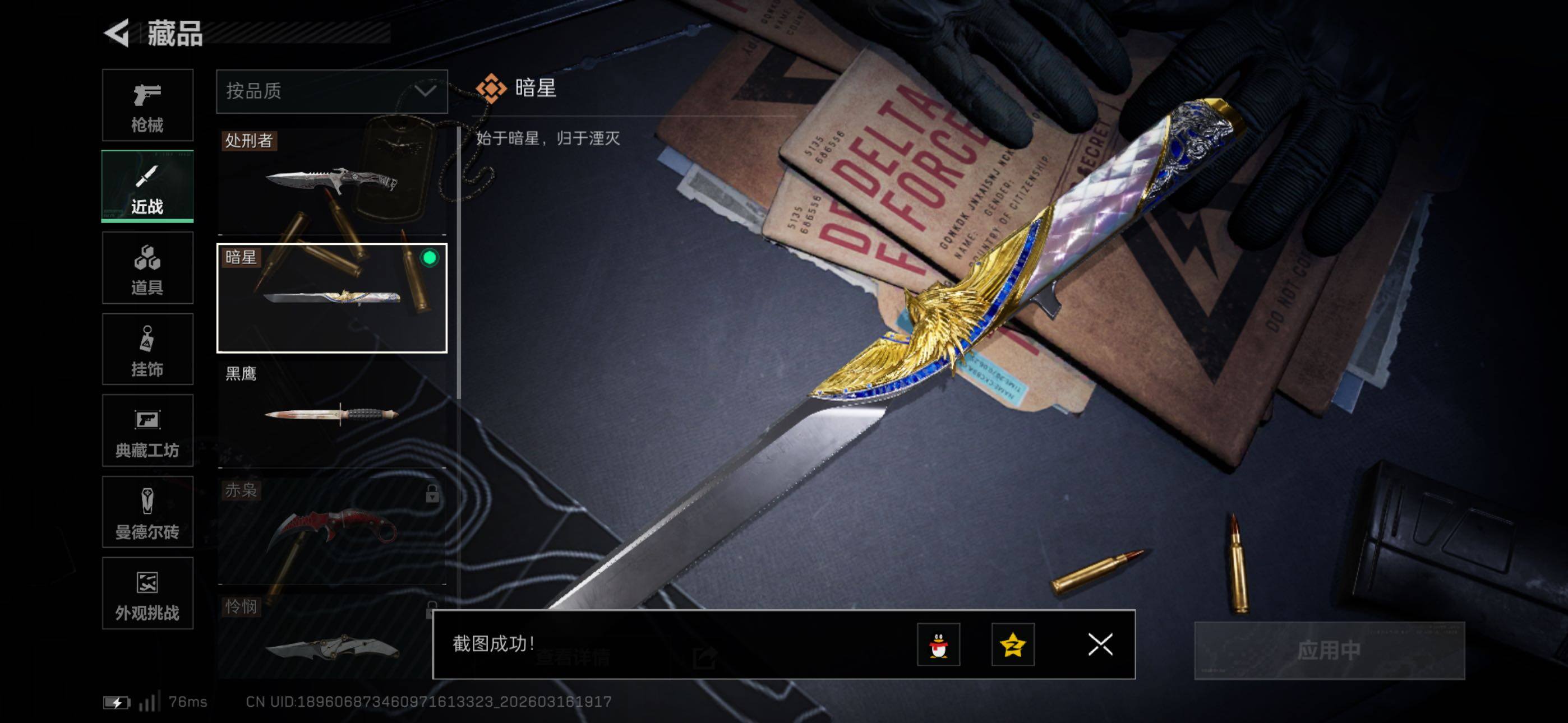 SJZCMW473657三角洲行动账号详情图9