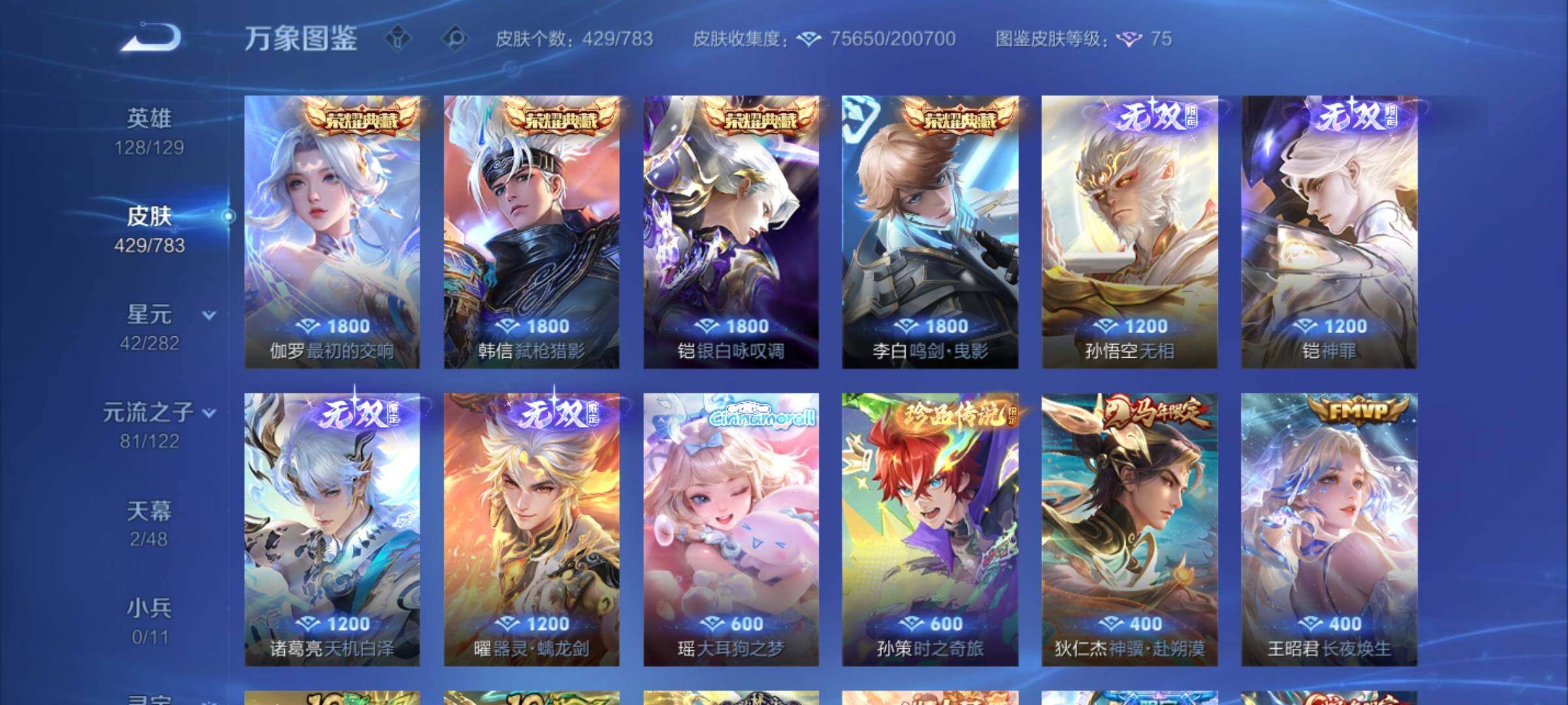 WZLX4235261王者荣耀账号详情图6