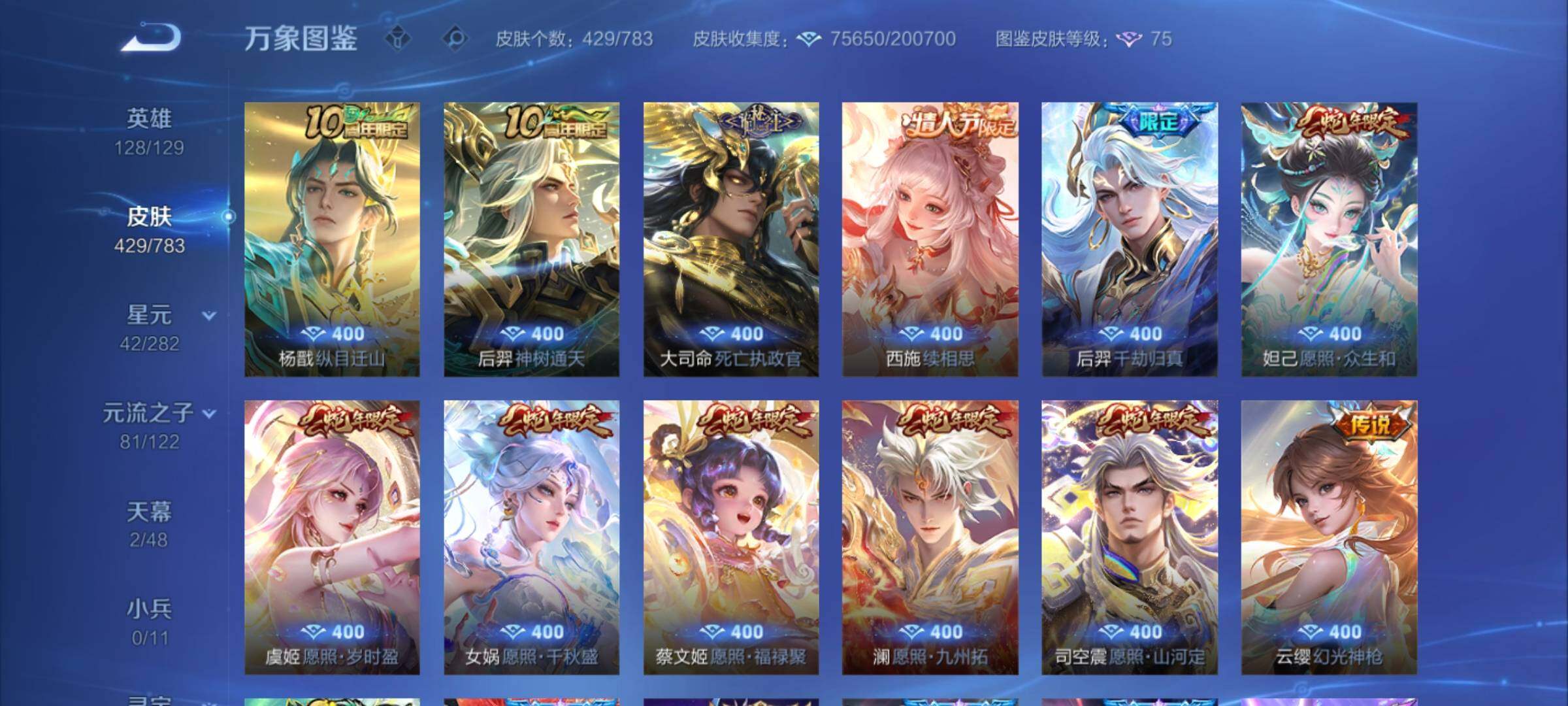 WZLX4235261王者荣耀账号详情图7