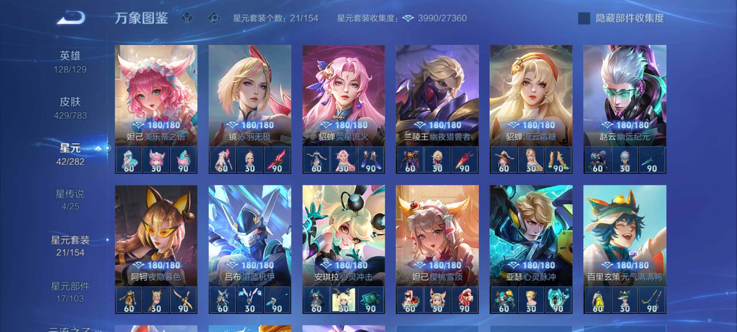 WZLX4235261王者荣耀账号详情图10