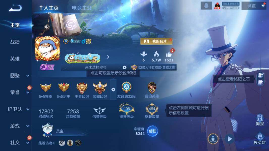 WZQM4240877王者荣耀账号详情图12 WZQM4240877王者荣耀账号详情图12