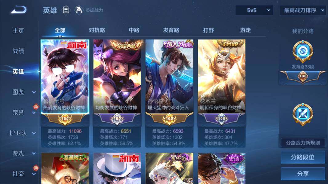 WZQM4240877王者荣耀账号详情图13 WZQM4240877王者荣耀账号详情图13