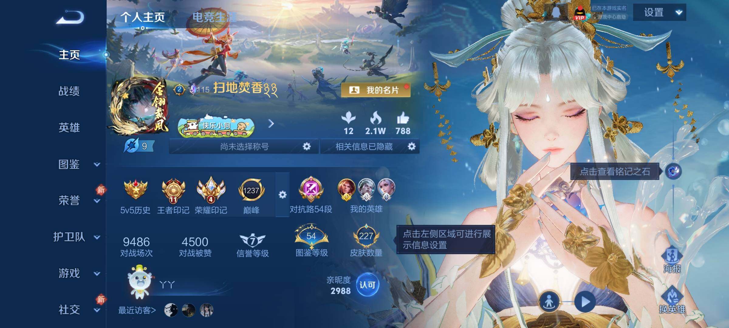 WZLX4233374王者荣耀账号详情图2