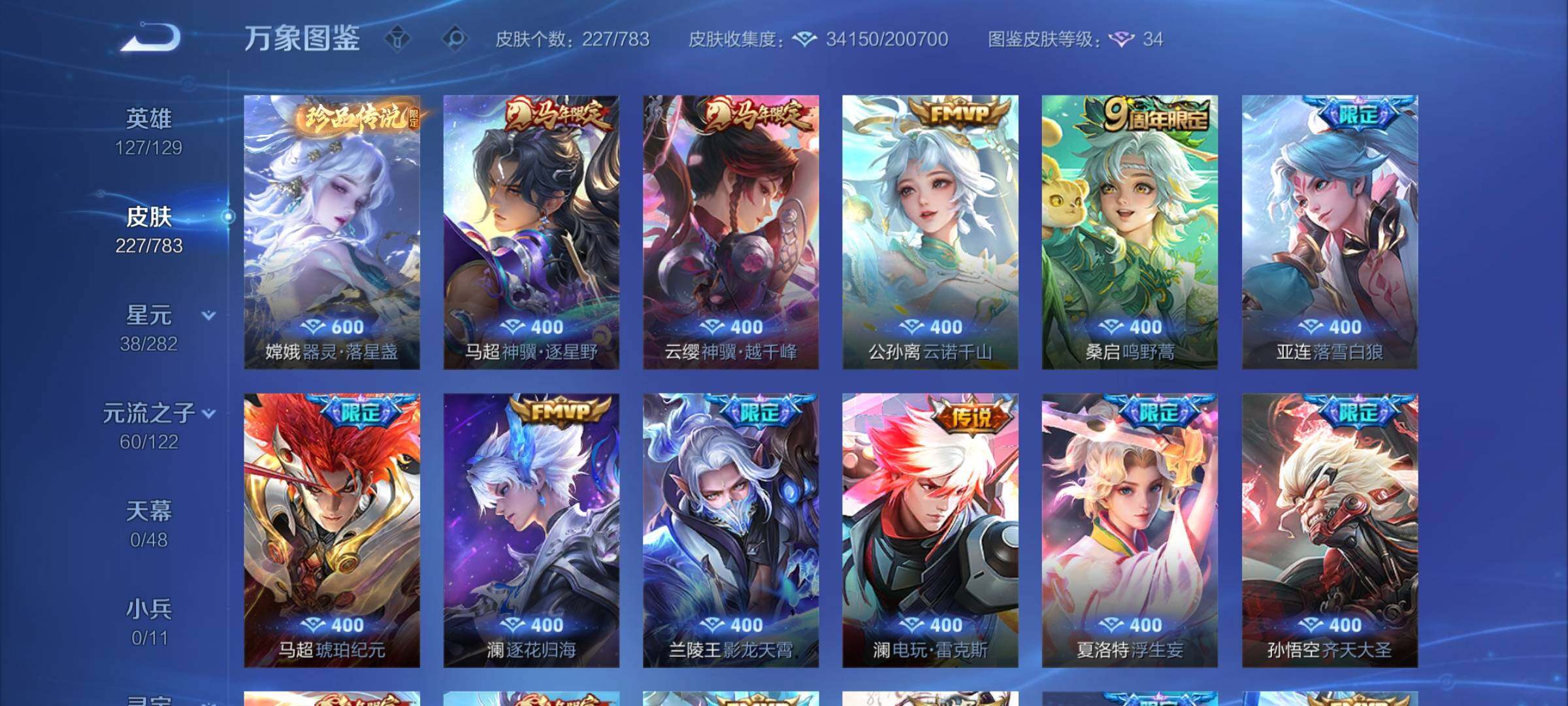 WZLX4233374王者荣耀账号详情图6