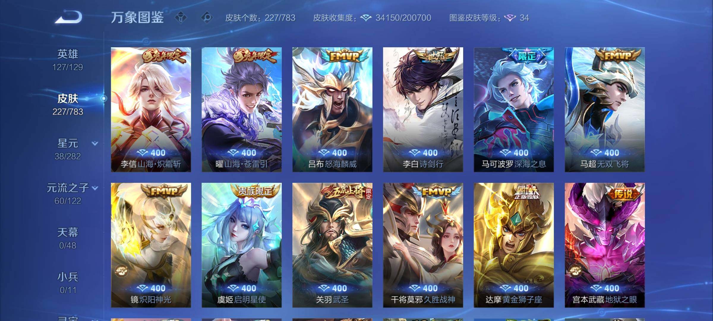 WZLX4233374王者荣耀账号详情图7