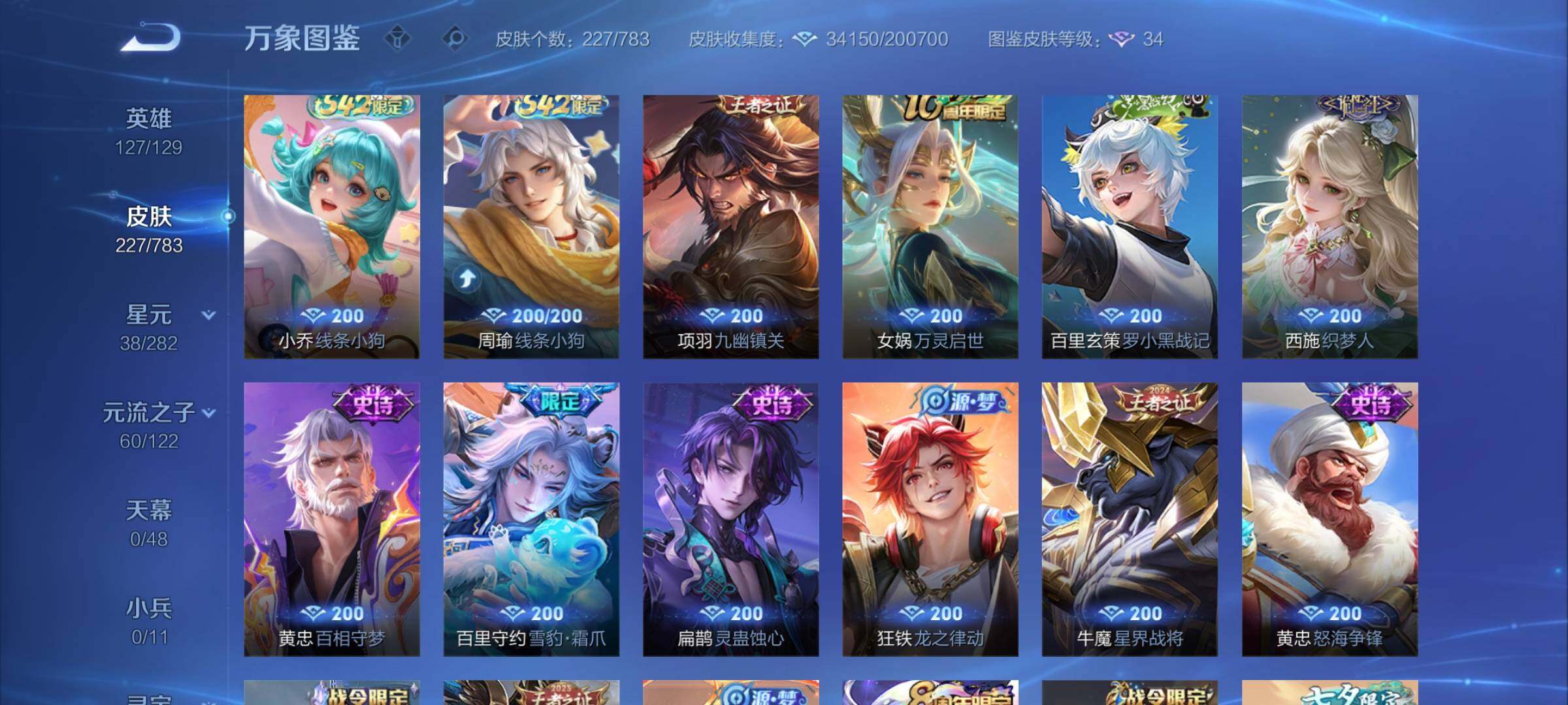 WZLX4233374王者荣耀账号详情图8