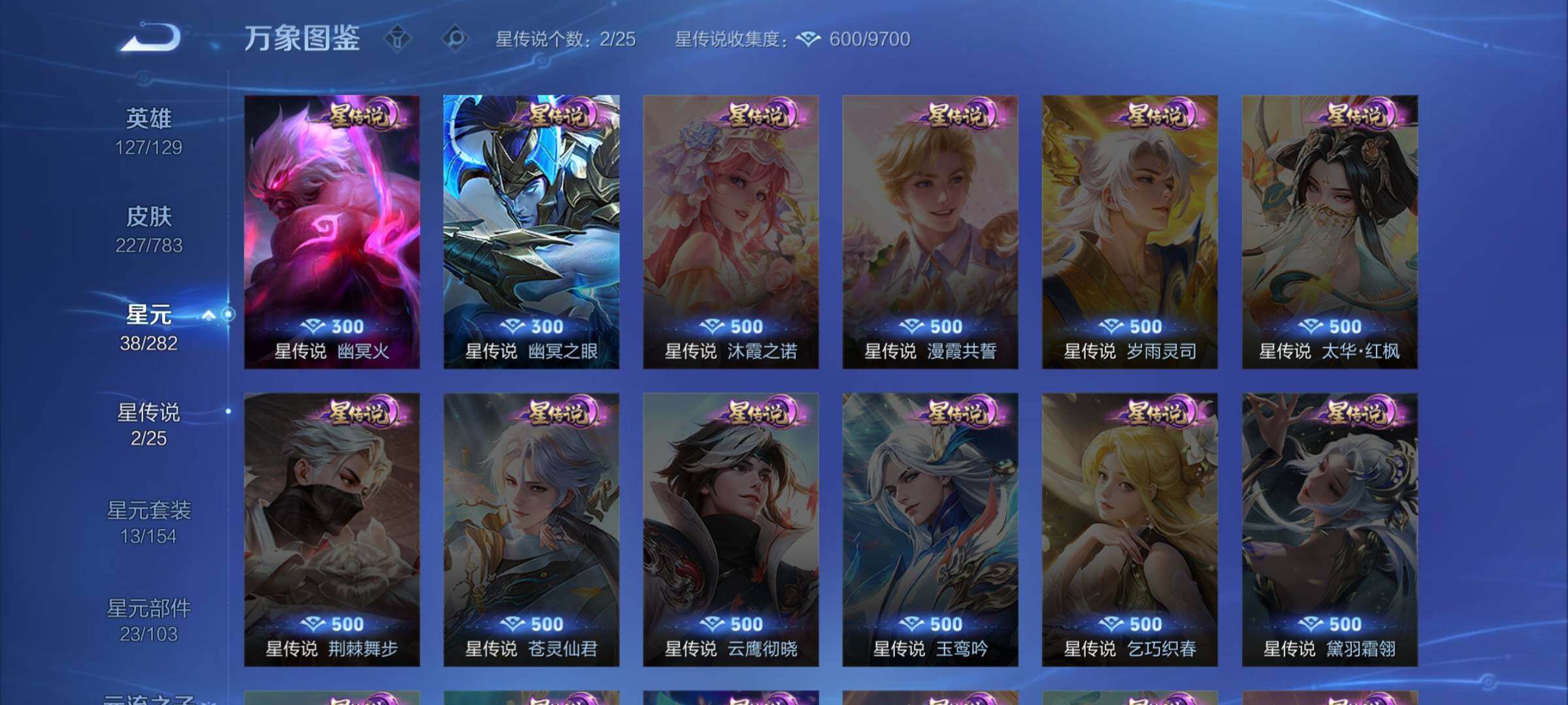 WZLX4233374王者荣耀账号详情图9