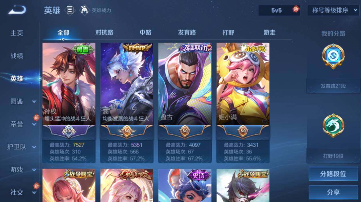 WZQM4234909王者荣耀账号详情图6