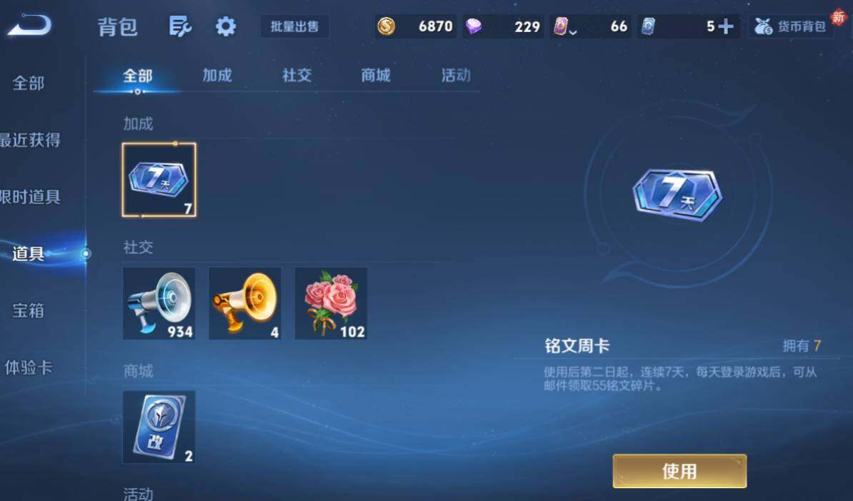 WZQM4234909王者荣耀账号详情图16