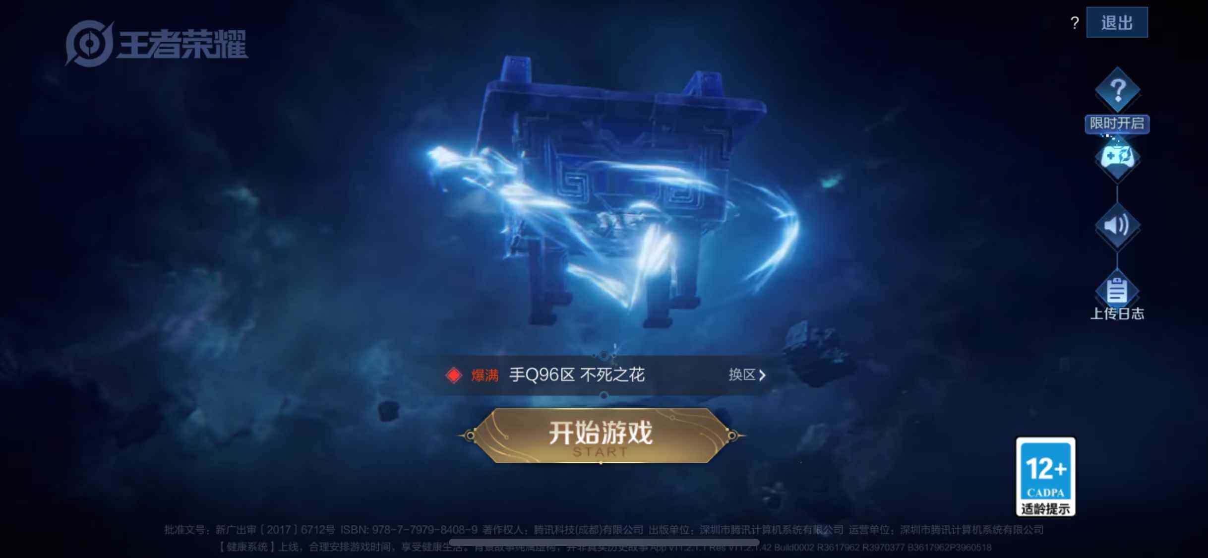 WZJM4232605王者荣耀账号详情图8