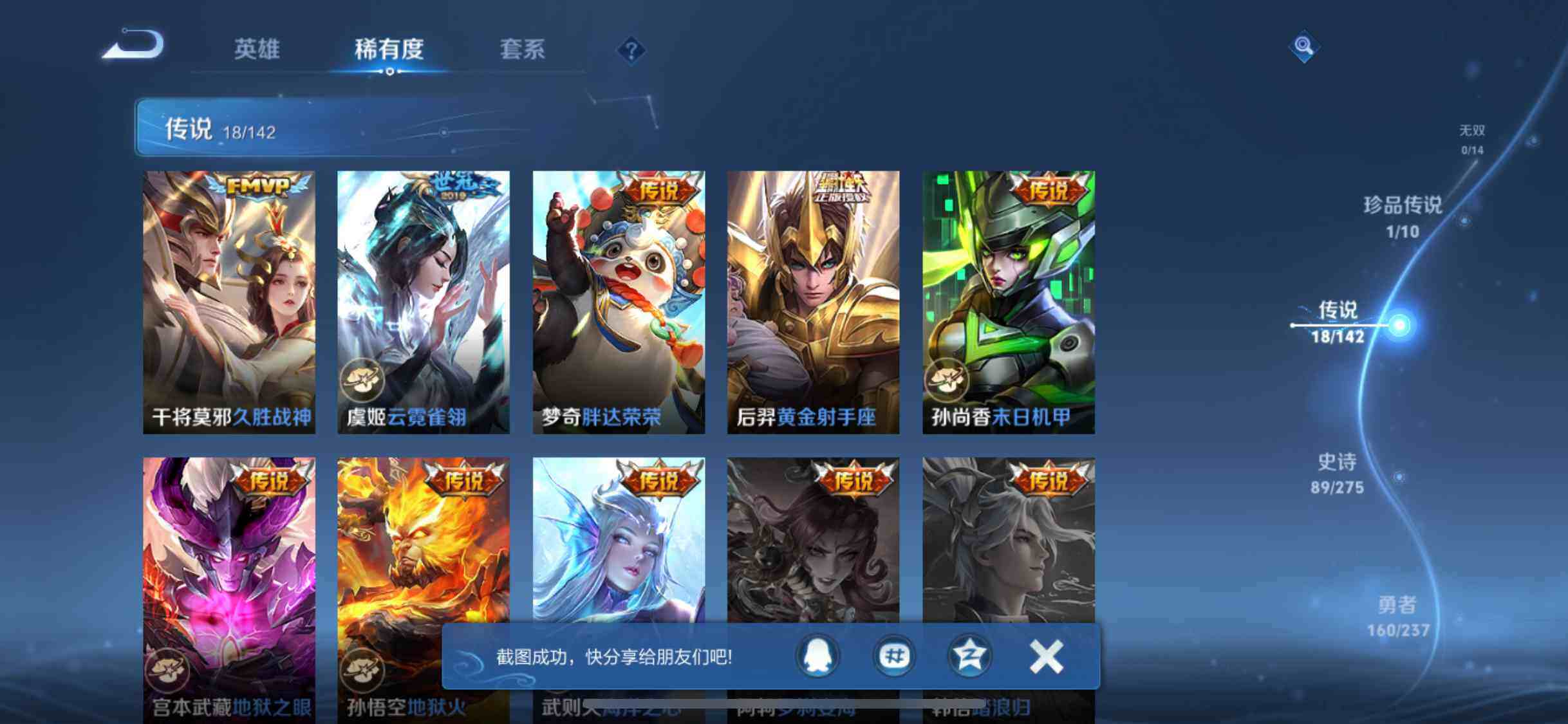 WZJM4232605王者荣耀账号详情图15