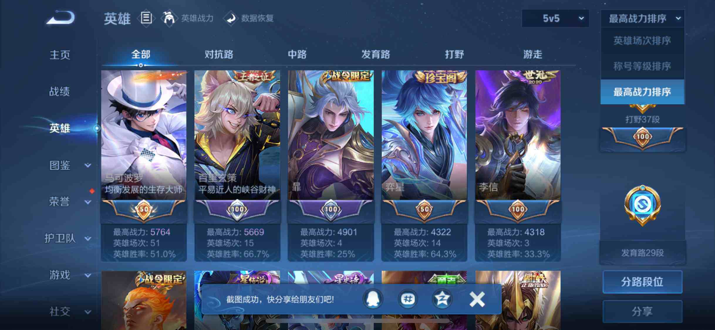 WZJM4232605王者荣耀账号详情图20