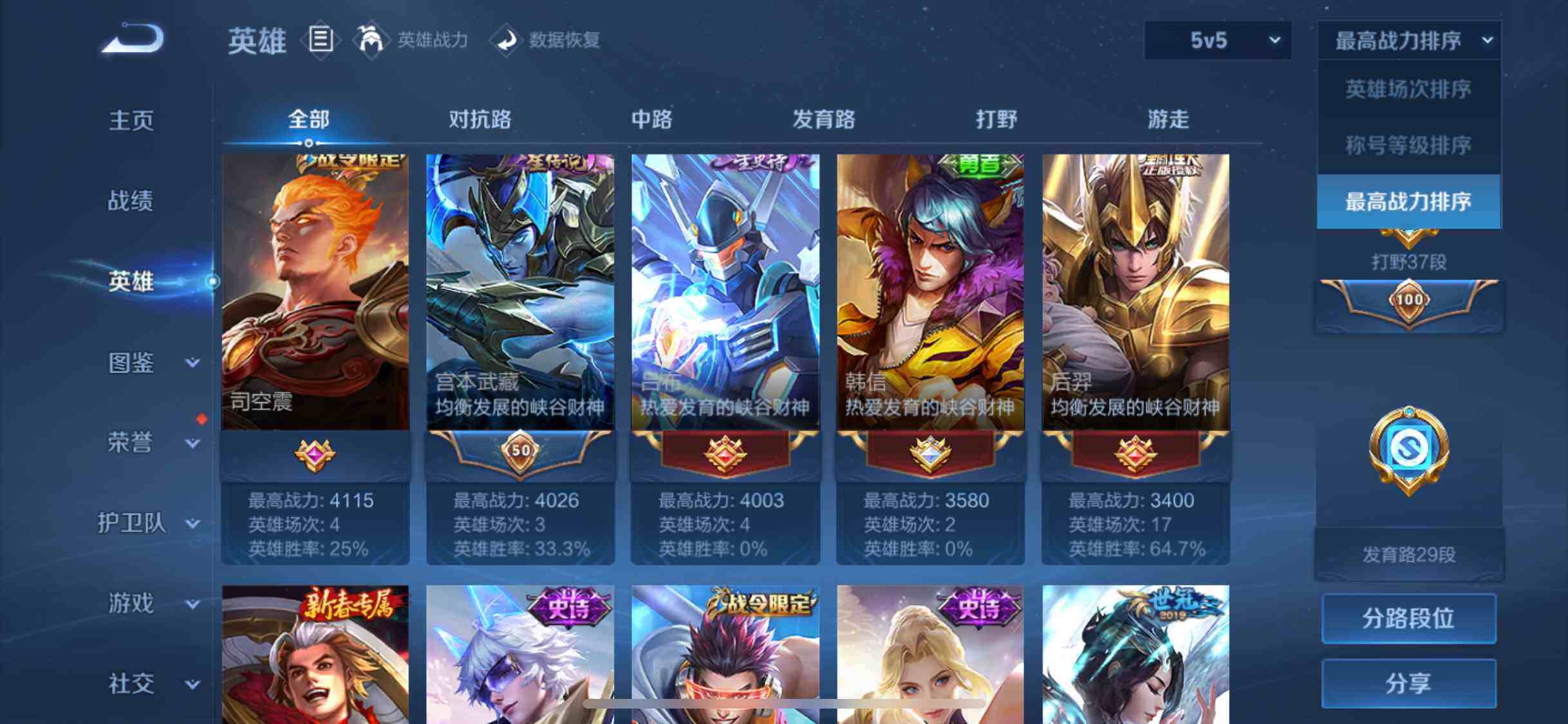 WZJM4232605王者荣耀账号详情图21