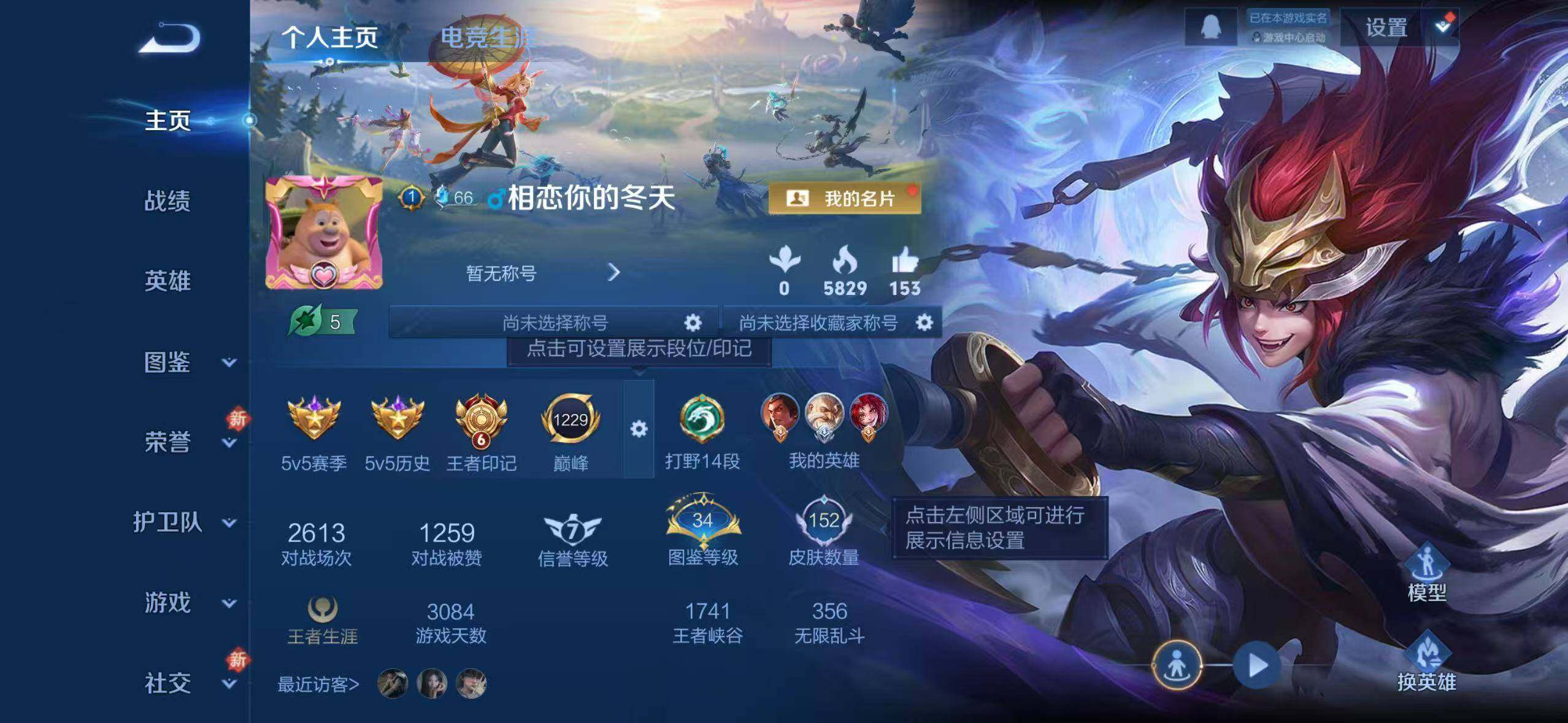 WZQM4232521王者荣耀账号详情图3