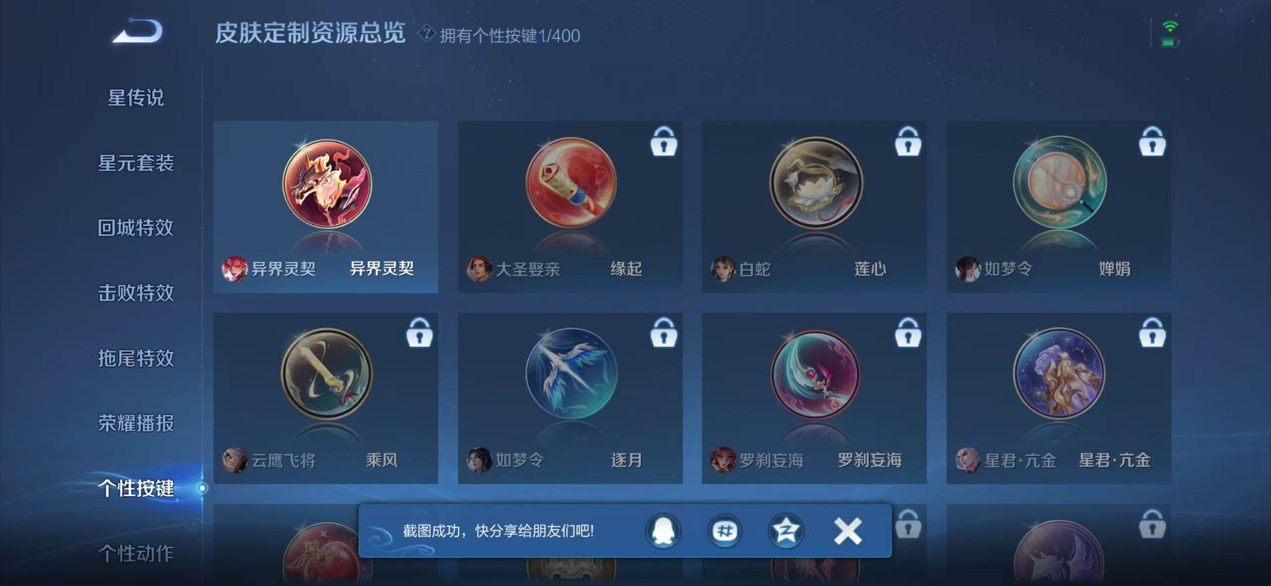 WZQM4232521王者荣耀账号详情图14