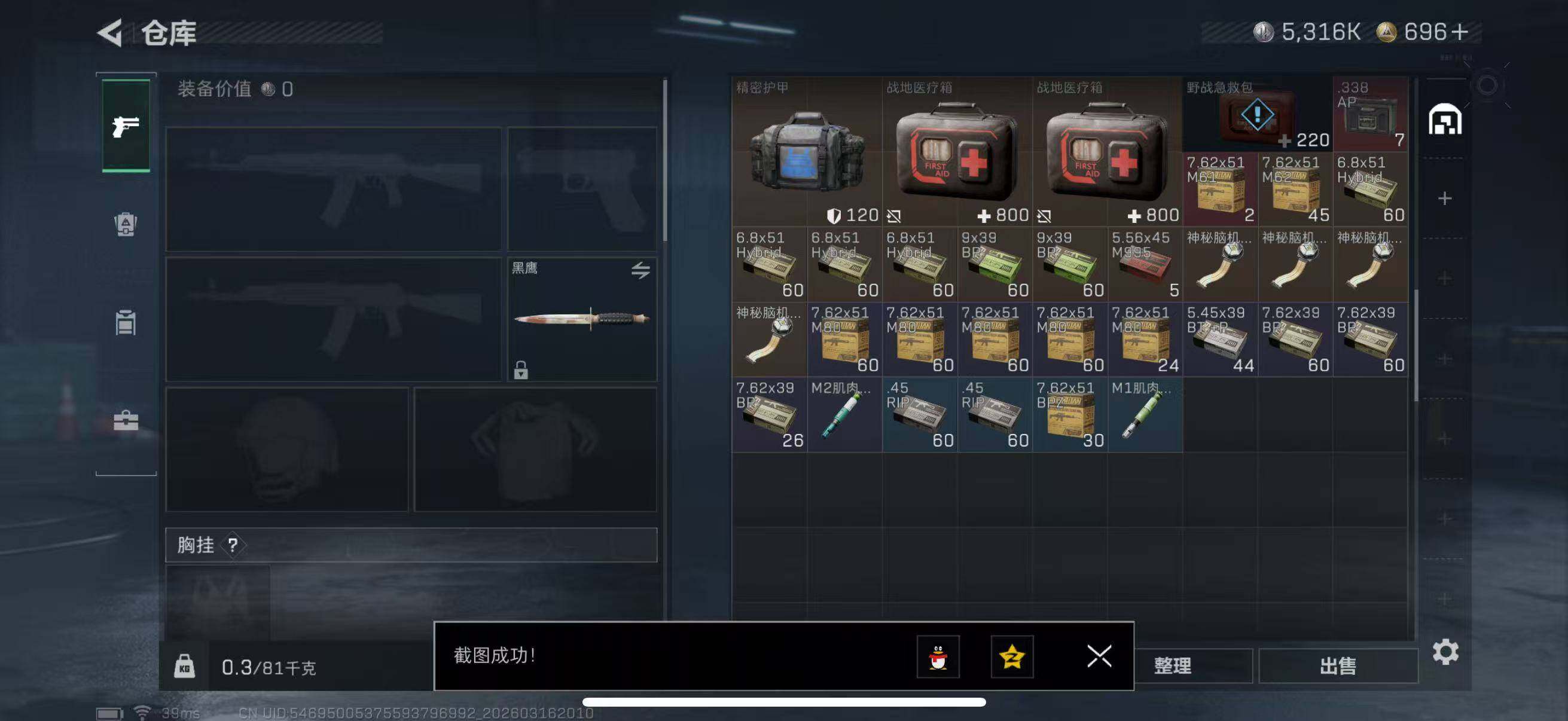 SJZQM471443三角洲行动账号详情图9