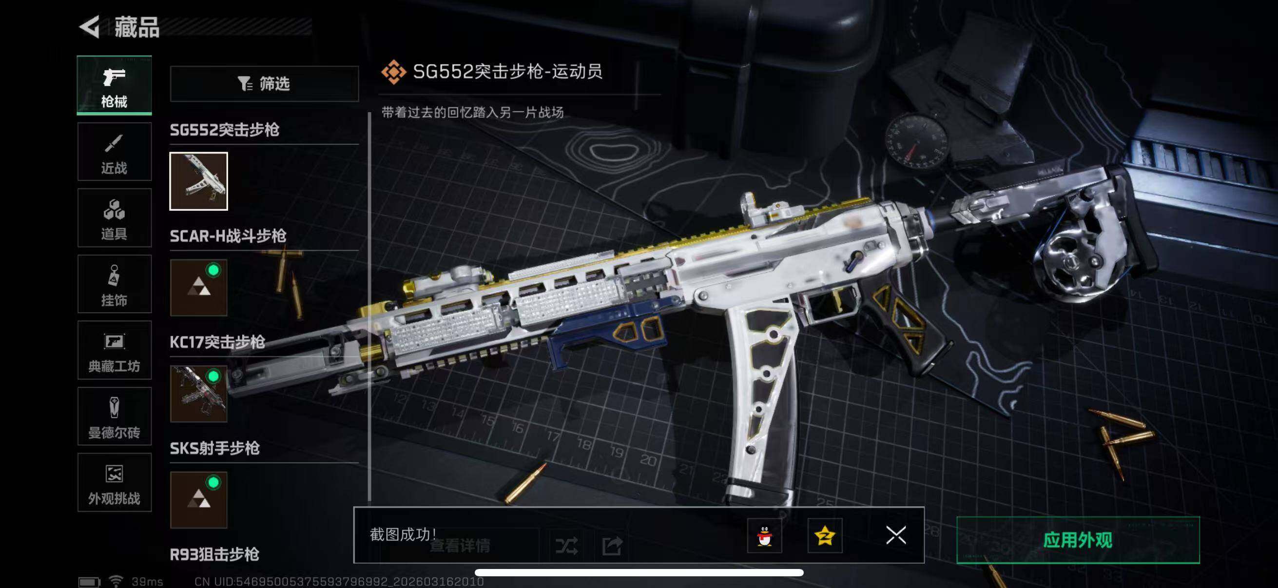 SJZQM471443三角洲行动账号详情图10