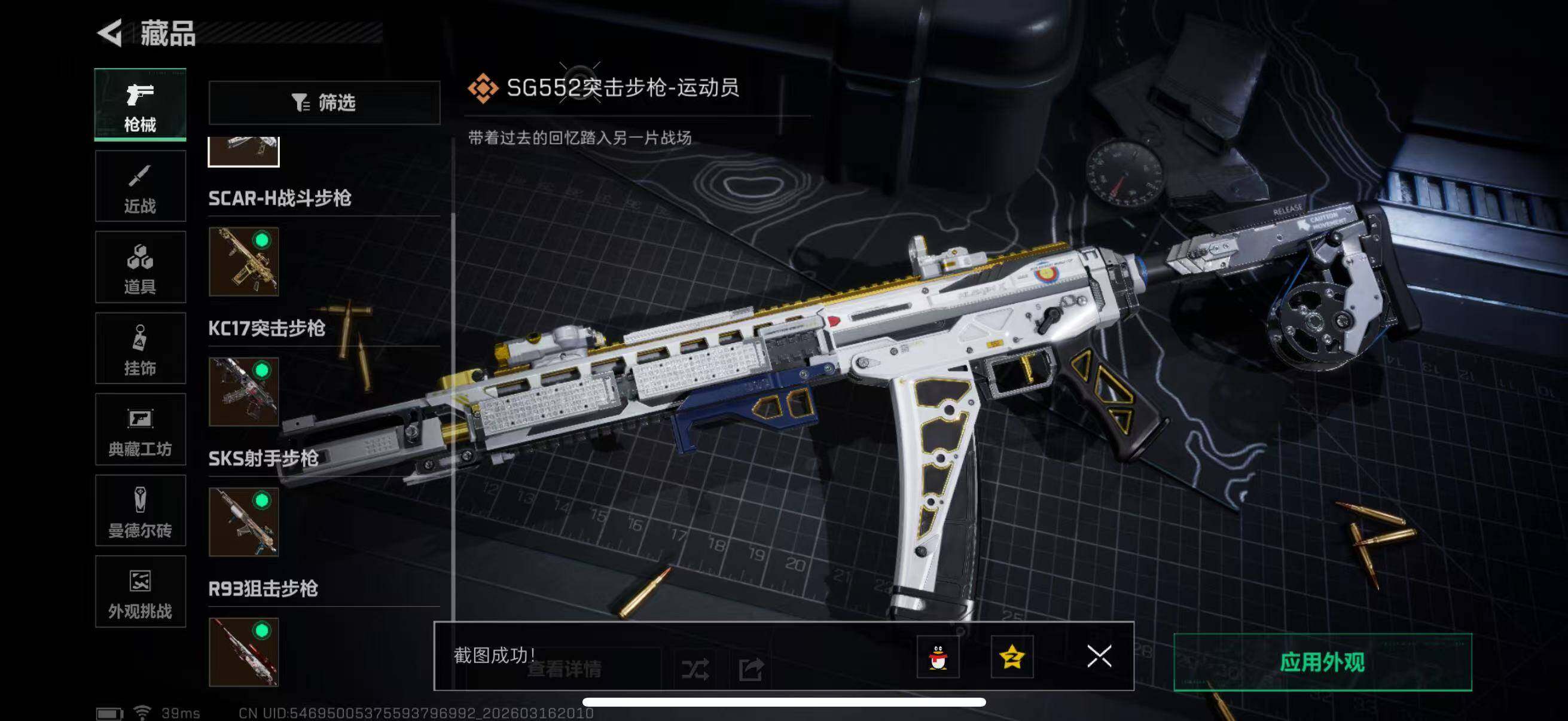 SJZQM471443三角洲行动账号详情图11