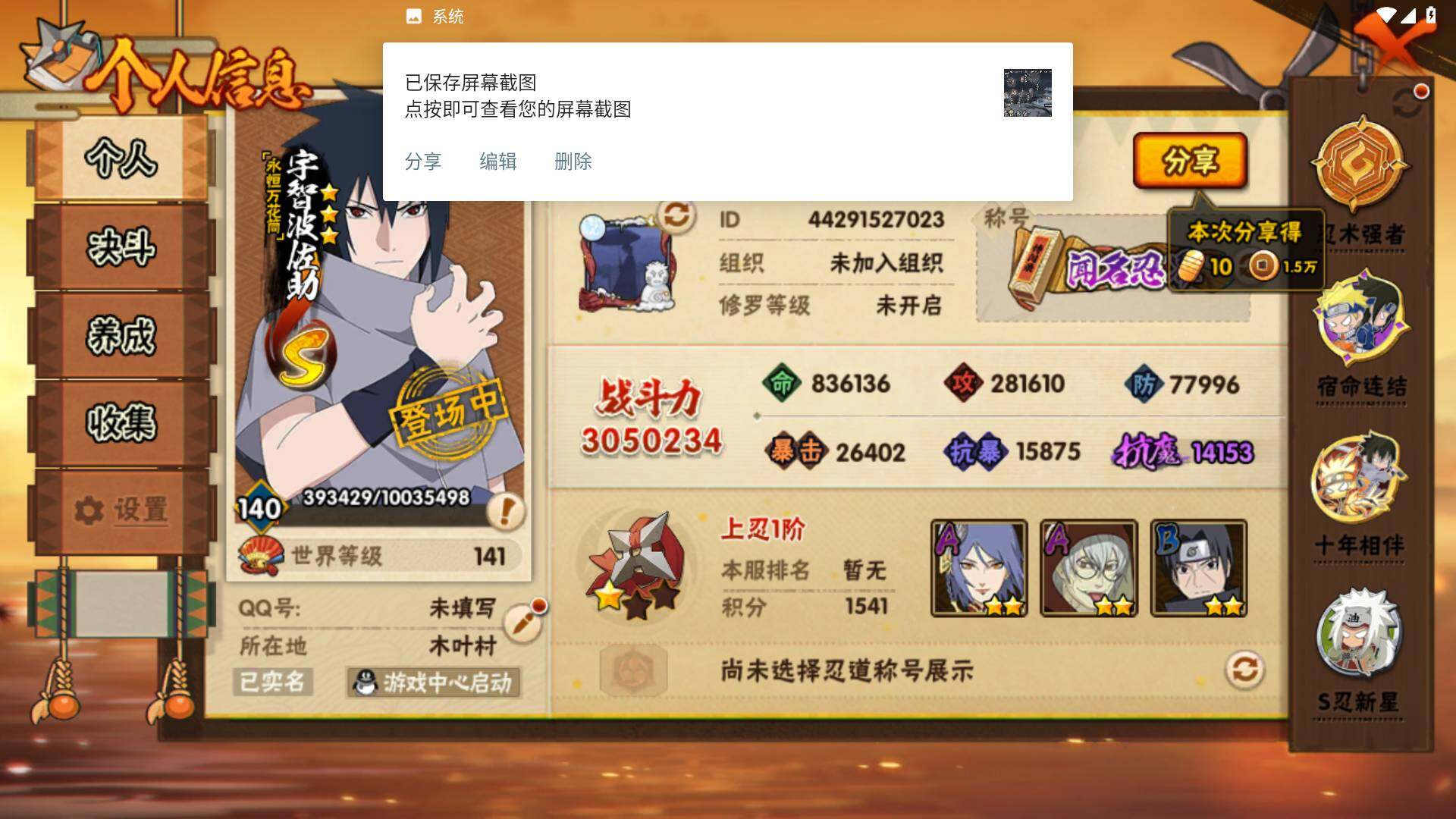 HYLFY420893火影忍者账号详情图3 HYLFY420893火影忍者账号详情图3