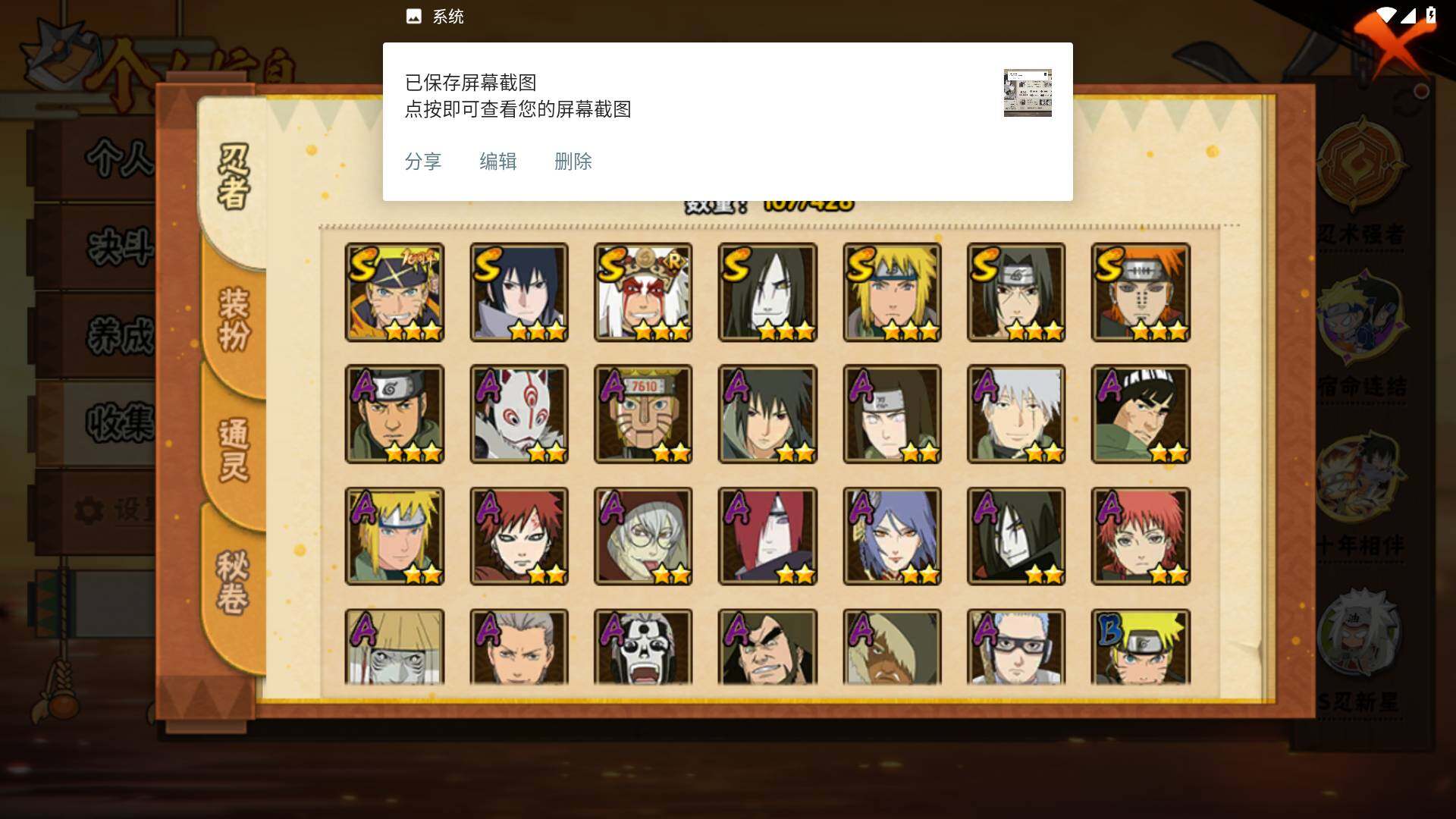 HYLFY420893火影忍者账号详情图4 HYLFY420893火影忍者账号详情图4