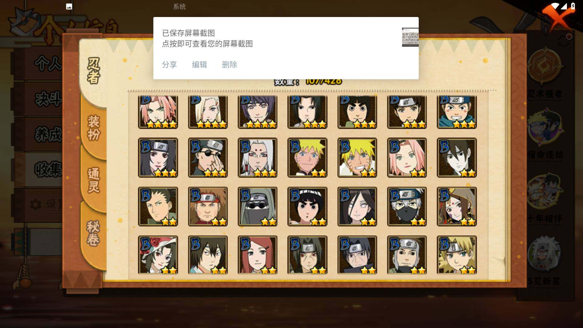 HYLFY420893火影忍者账号详情图5 HYLFY420893火影忍者账号详情图5