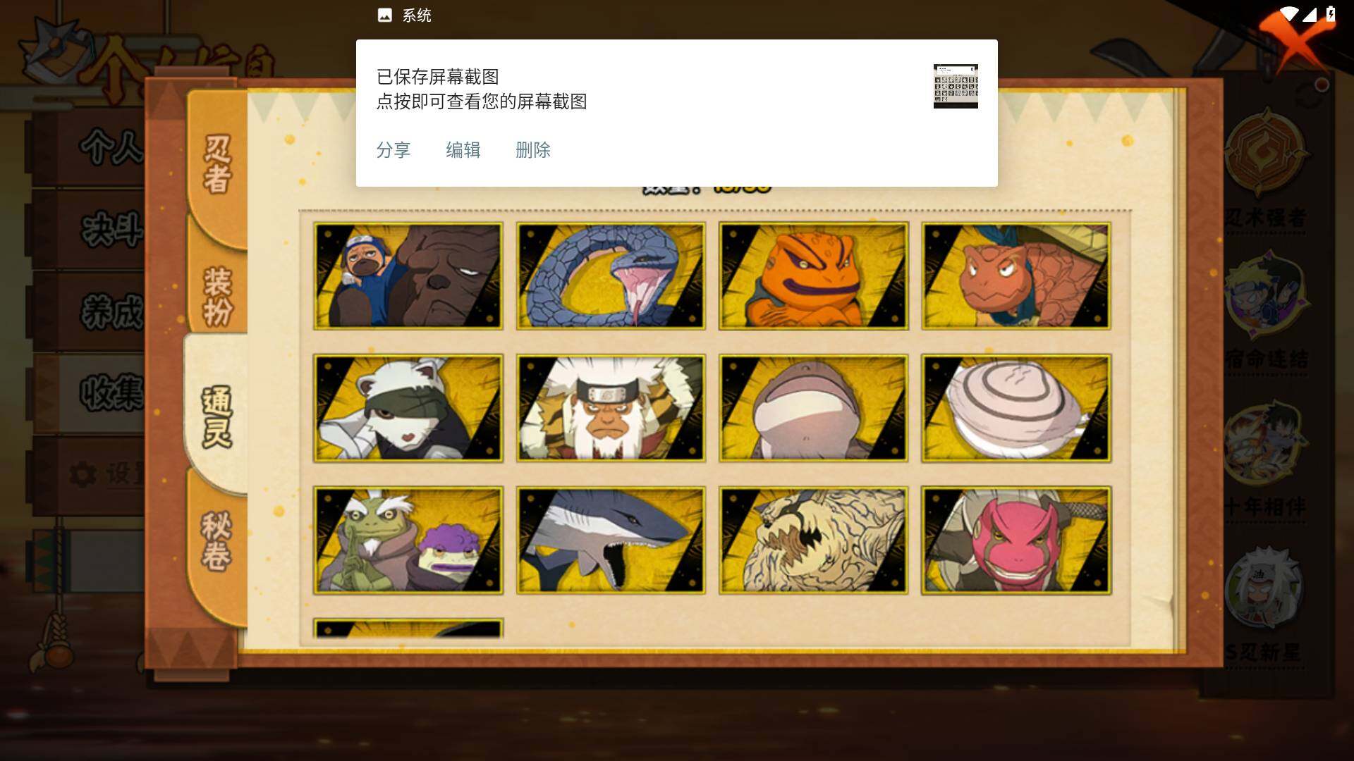 HYLFY420893火影忍者账号详情图8 HYLFY420893火影忍者账号详情图8