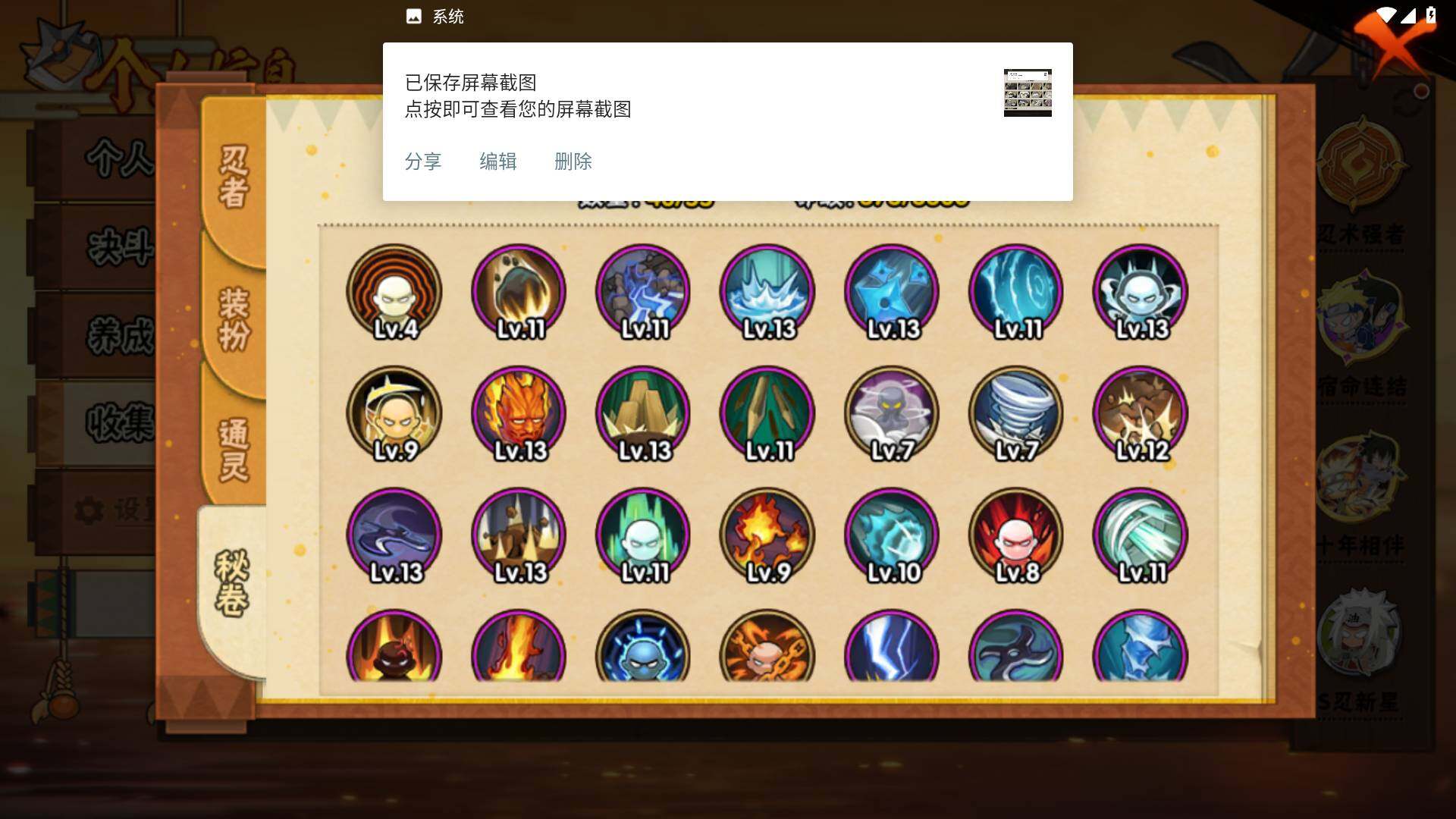 HYLFY420893火影忍者账号详情图9 HYLFY420893火影忍者账号详情图9