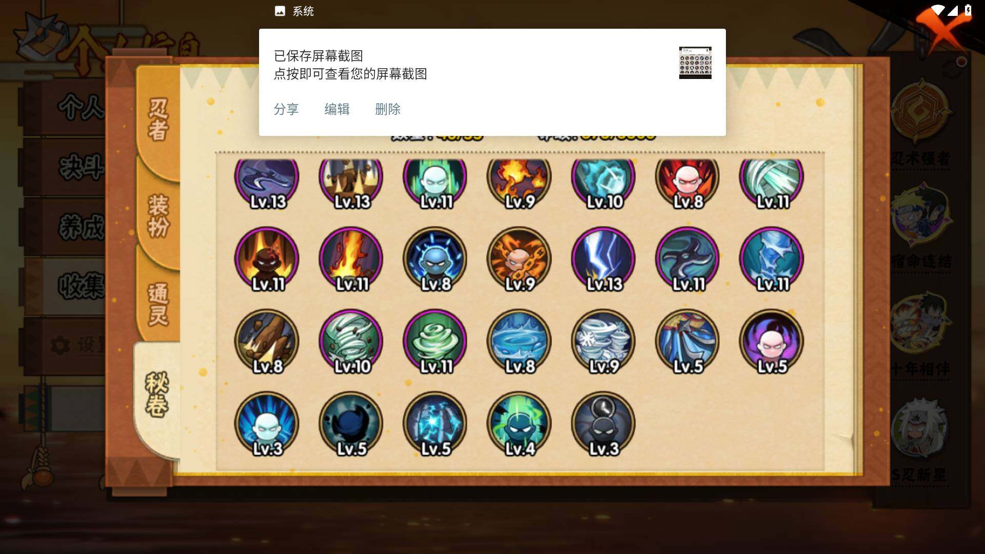 HYLFY420893火影忍者账号详情图10 HYLFY420893火影忍者账号详情图10