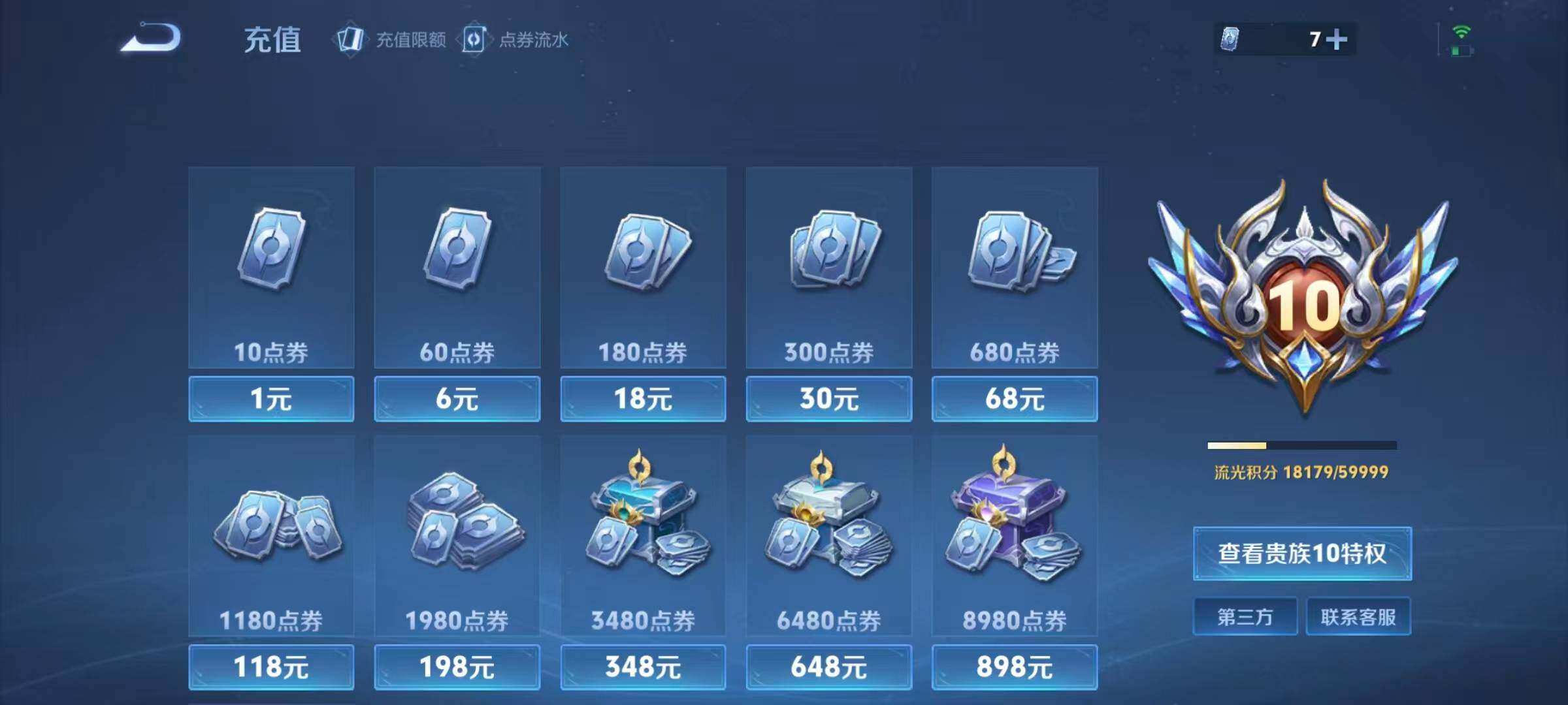 WZLX4232656王者荣耀账号详情图12