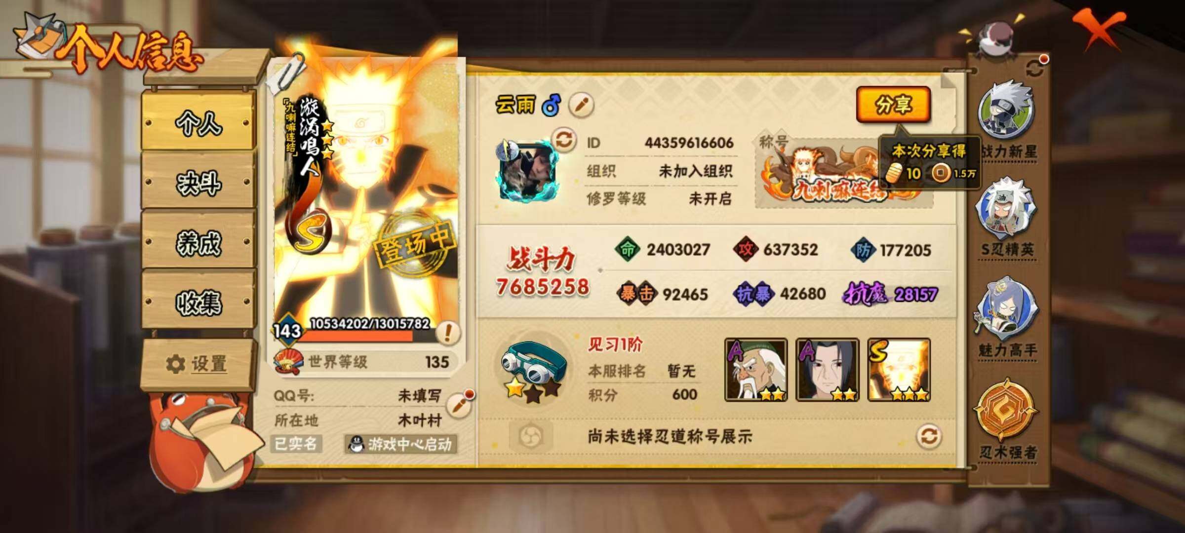 HYLX420897火影忍者账号详情图3