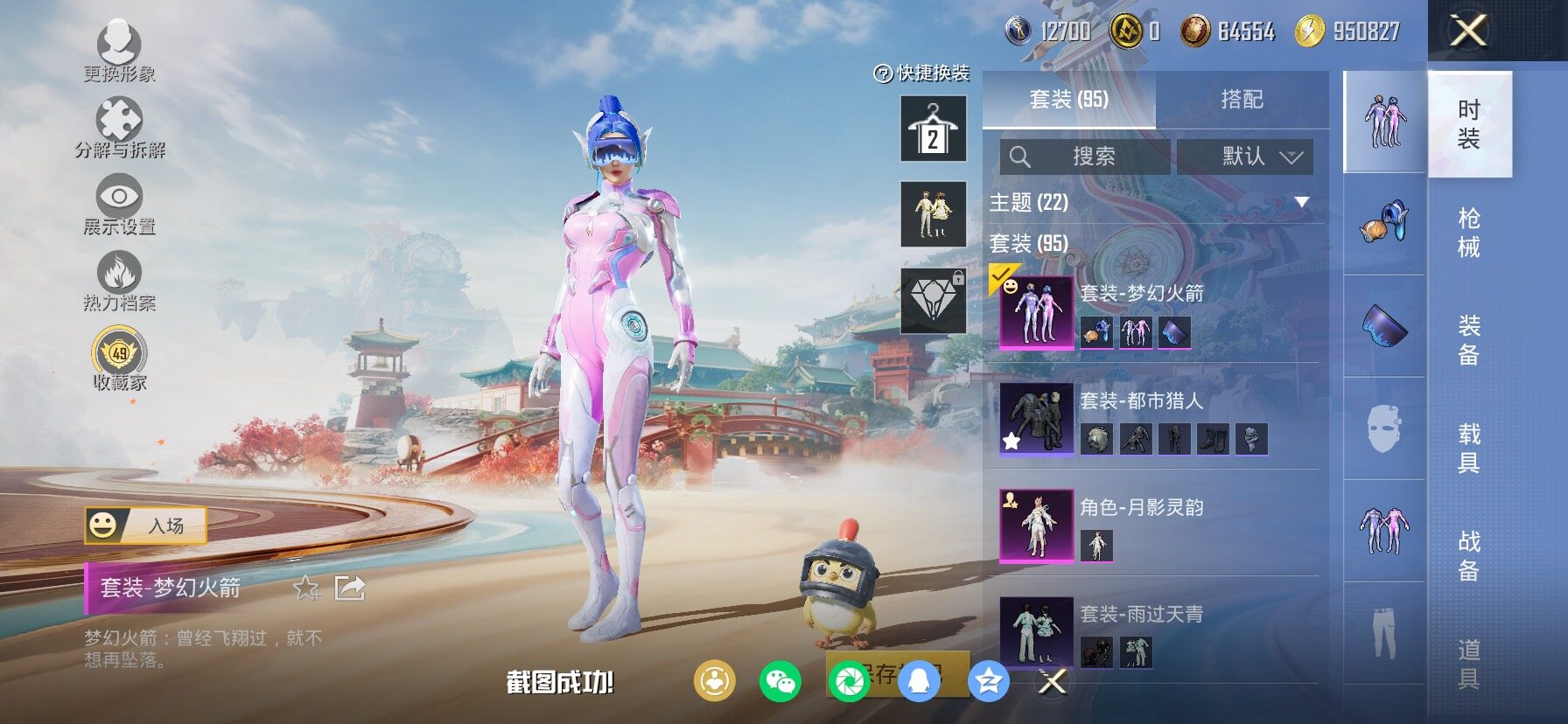 HPLX4131568和平精英账号详情图8 HPLX4131568和平精英账号详情图8