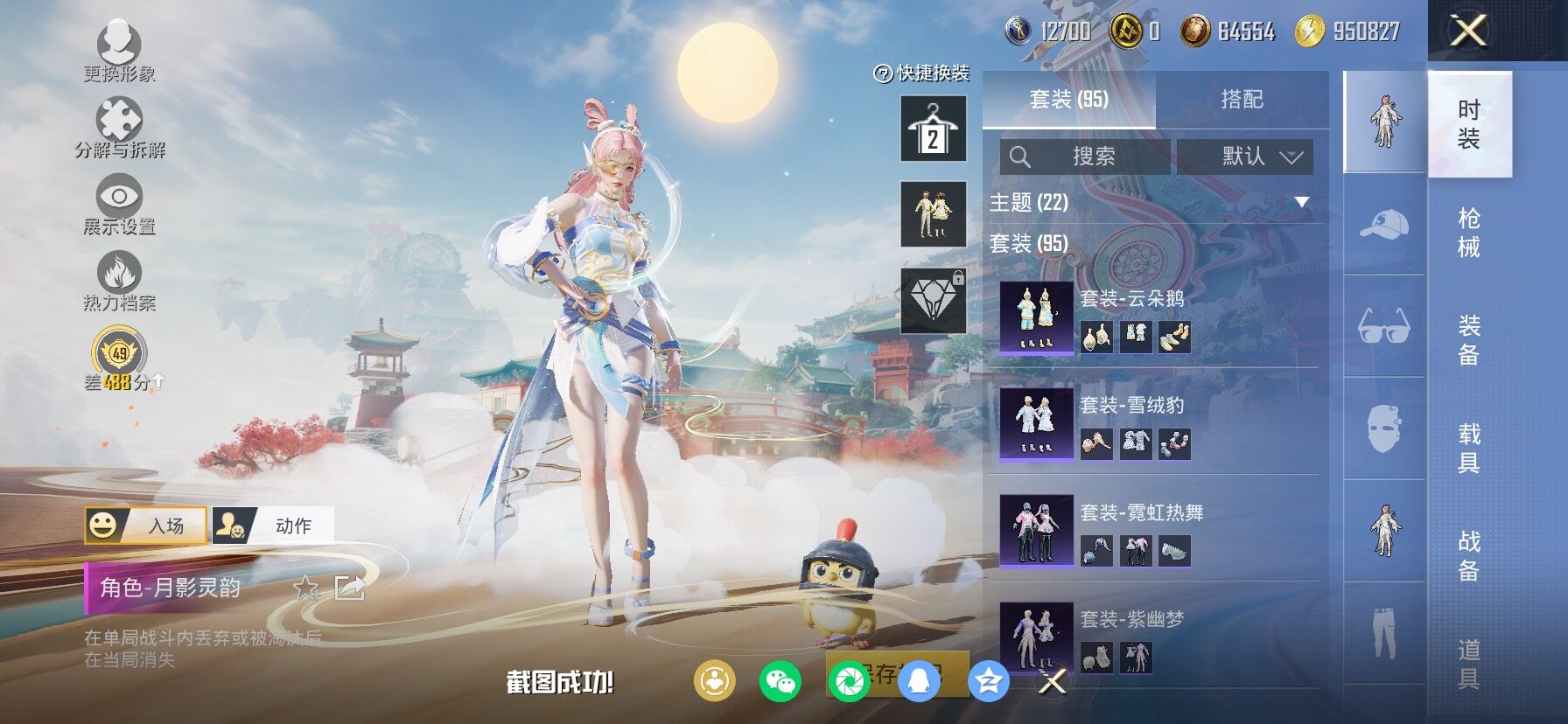 HPLX4131568和平精英账号详情图10 HPLX4131568和平精英账号详情图10