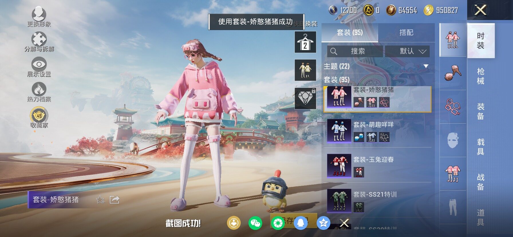 HPLX4131568和平精英账号详情图13 HPLX4131568和平精英账号详情图13