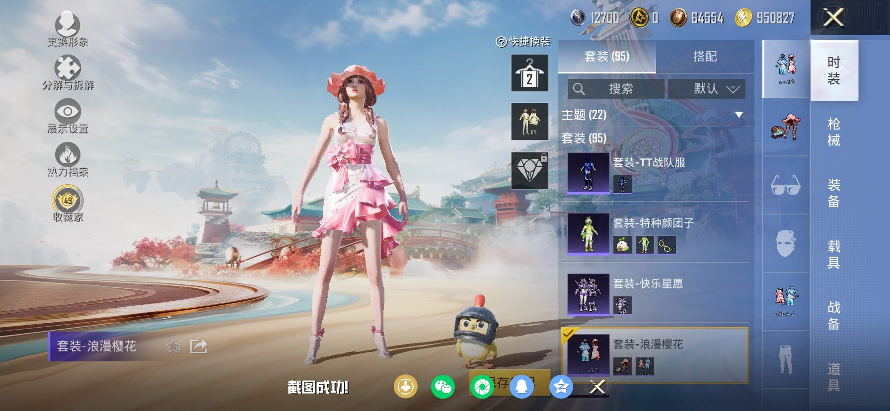 HPLX4131568和平精英账号详情图14 HPLX4131568和平精英账号详情图14