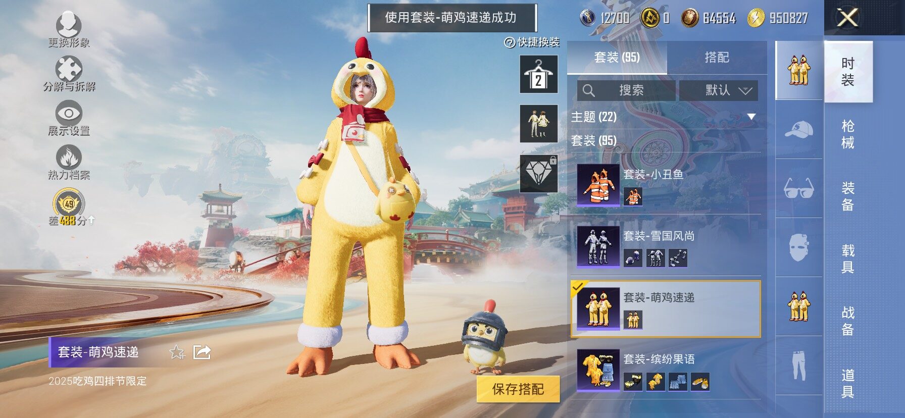 HPLX4131568和平精英账号详情图15 HPLX4131568和平精英账号详情图15