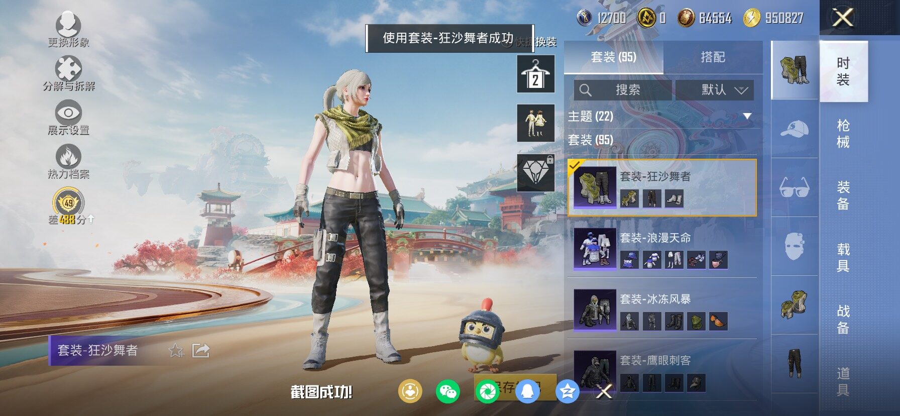 HPLX4131568和平精英账号详情图16 HPLX4131568和平精英账号详情图16