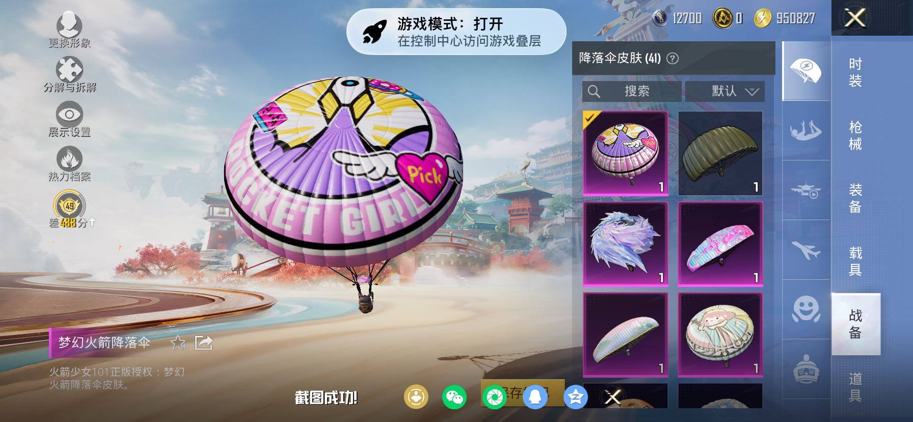 HPLX4131568和平精英账号详情图20 HPLX4131568和平精英账号详情图20