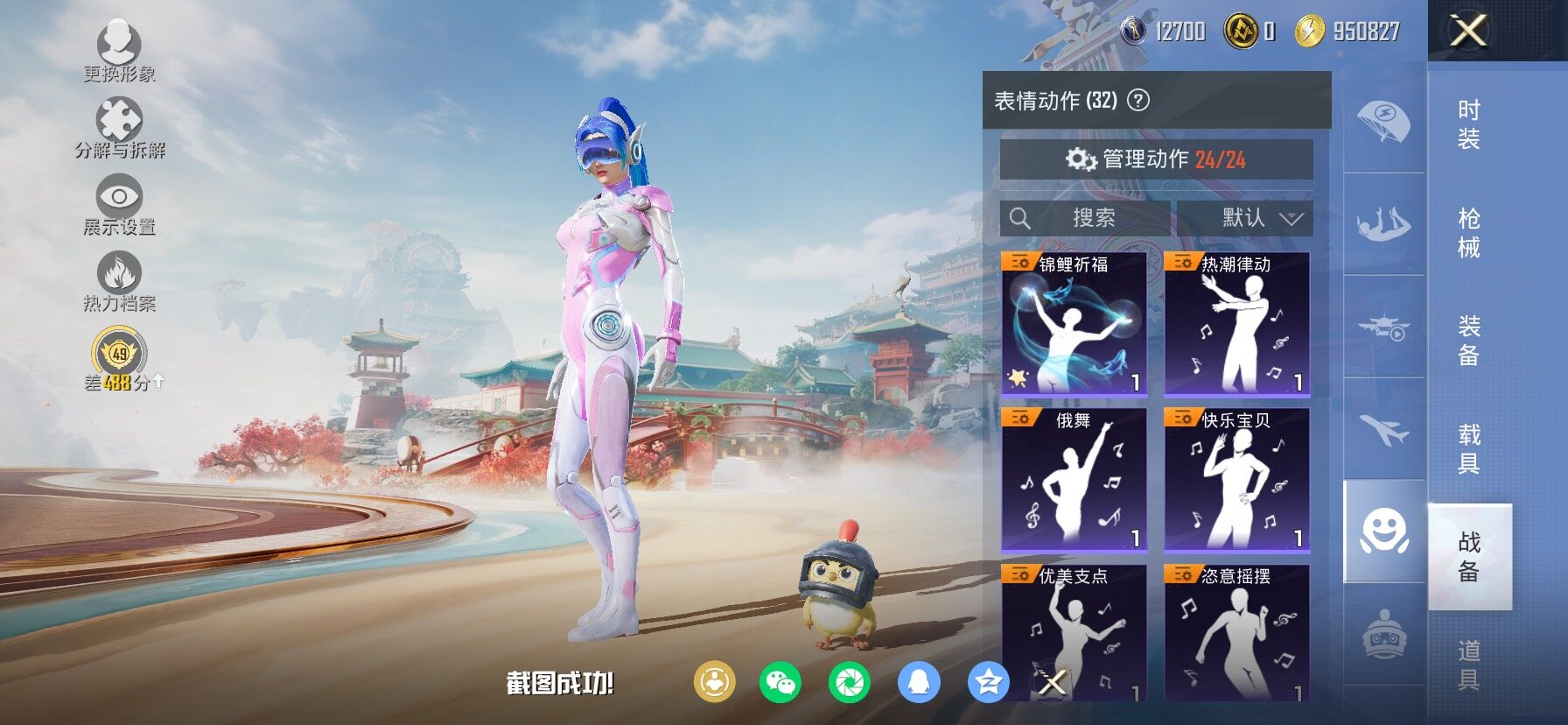 HPLX4131568和平精英账号详情图22 HPLX4131568和平精英账号详情图22