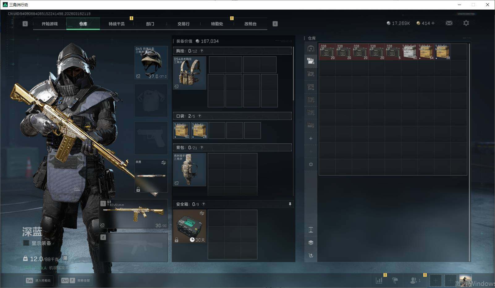 SJZEY471550三角洲行动账号详情图9