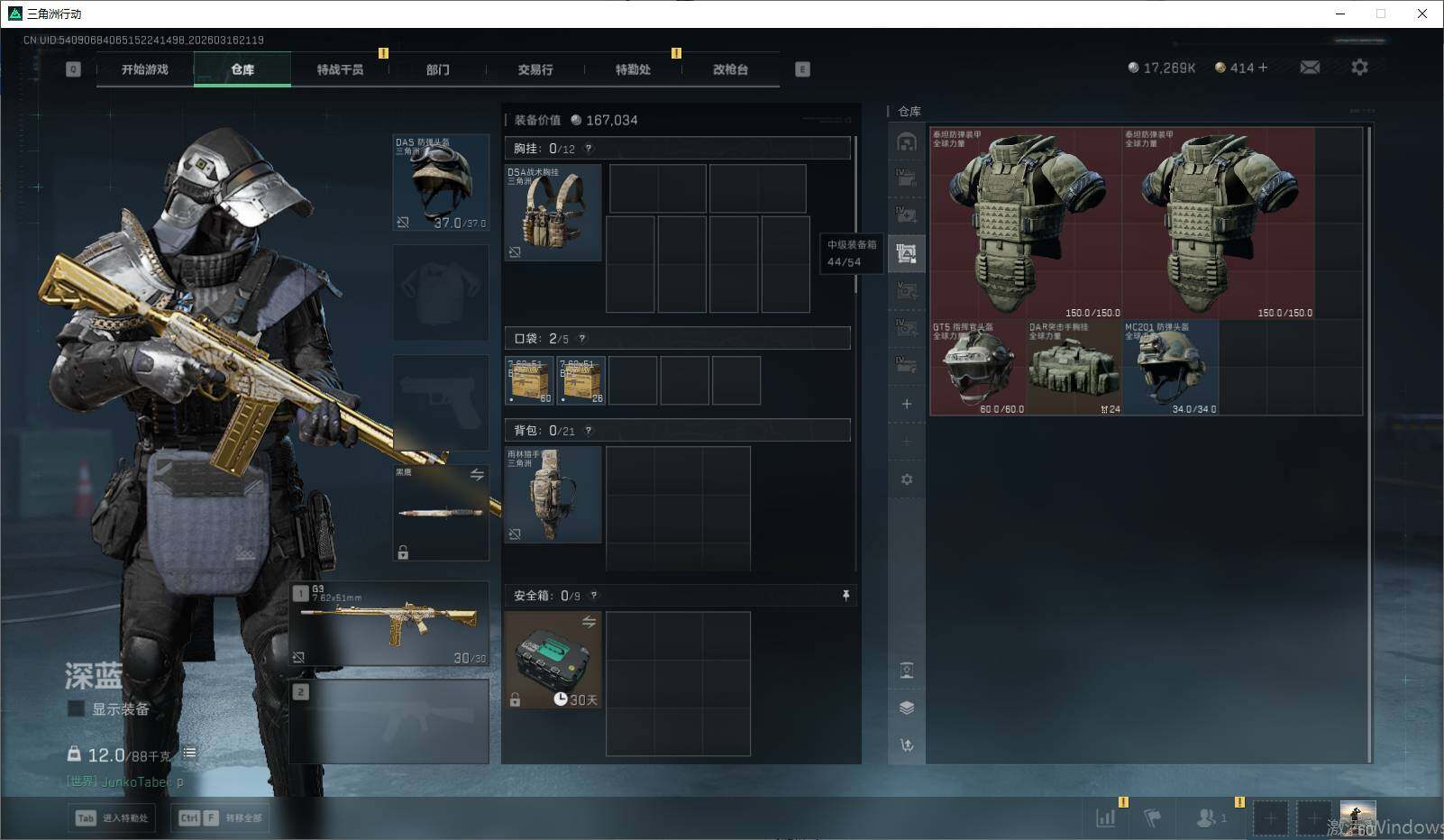 SJZEY471550三角洲行动账号详情图10