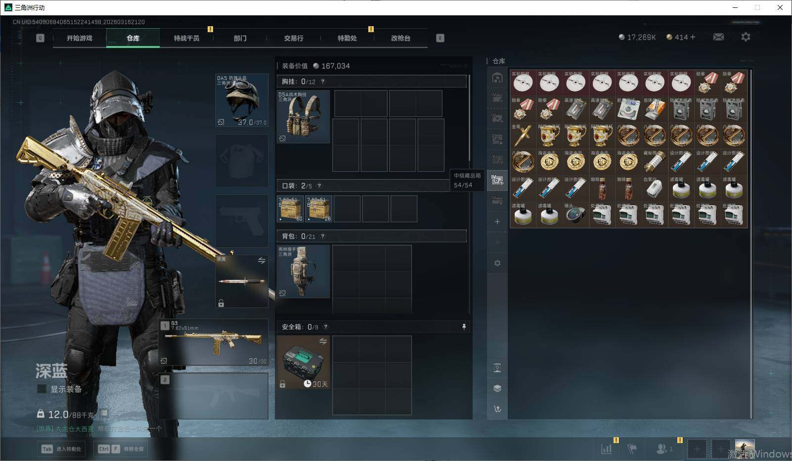 SJZEY471550三角洲行动账号详情图12